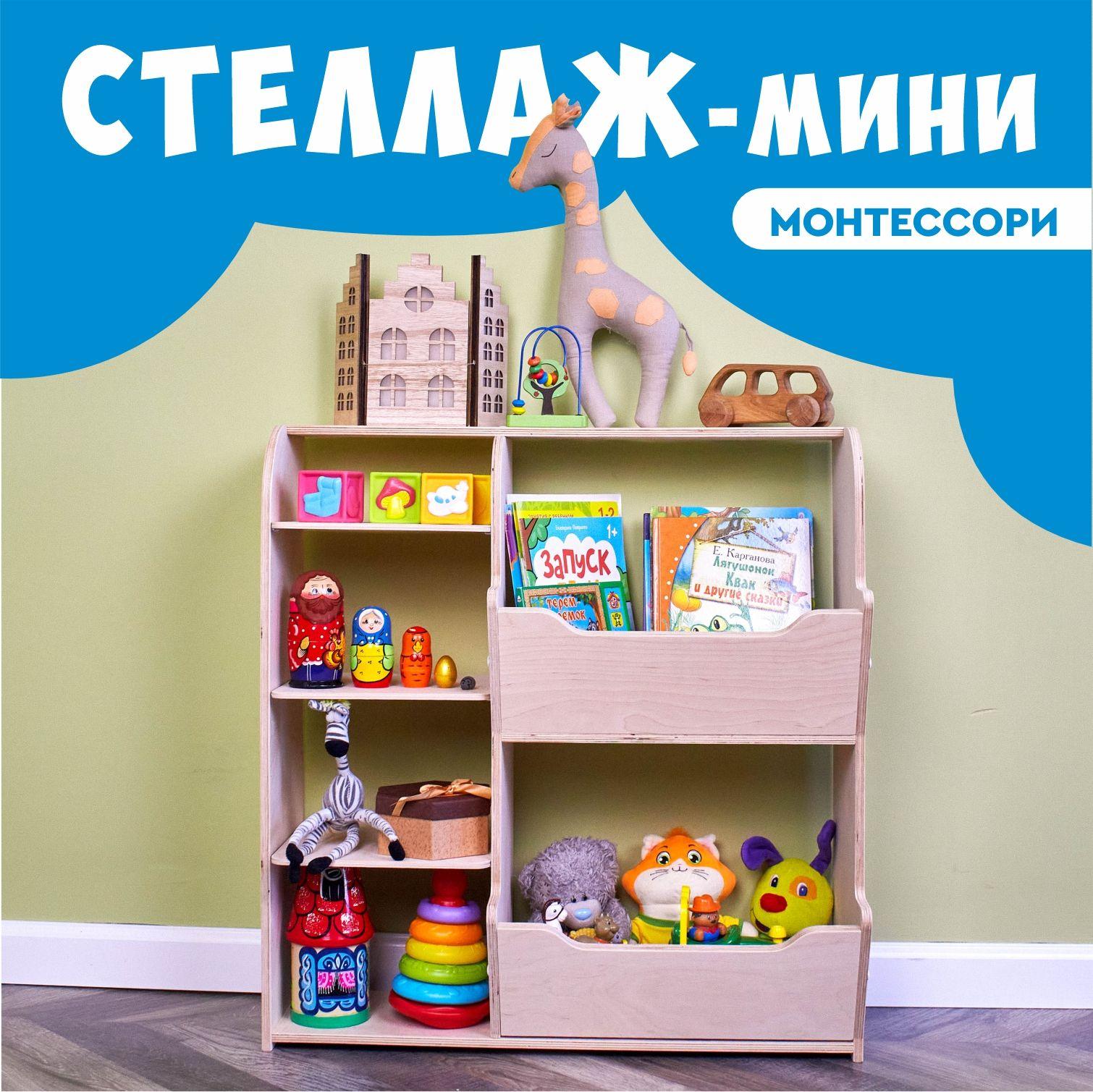 Plywood Home | Стеллаж для игрушек в детскую