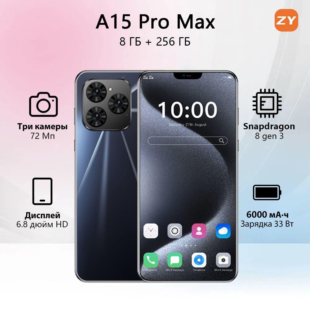 ZUNYI Смартфон A15 Pro Max Ростест (EAC) 8/256 ГБ, черный матовый