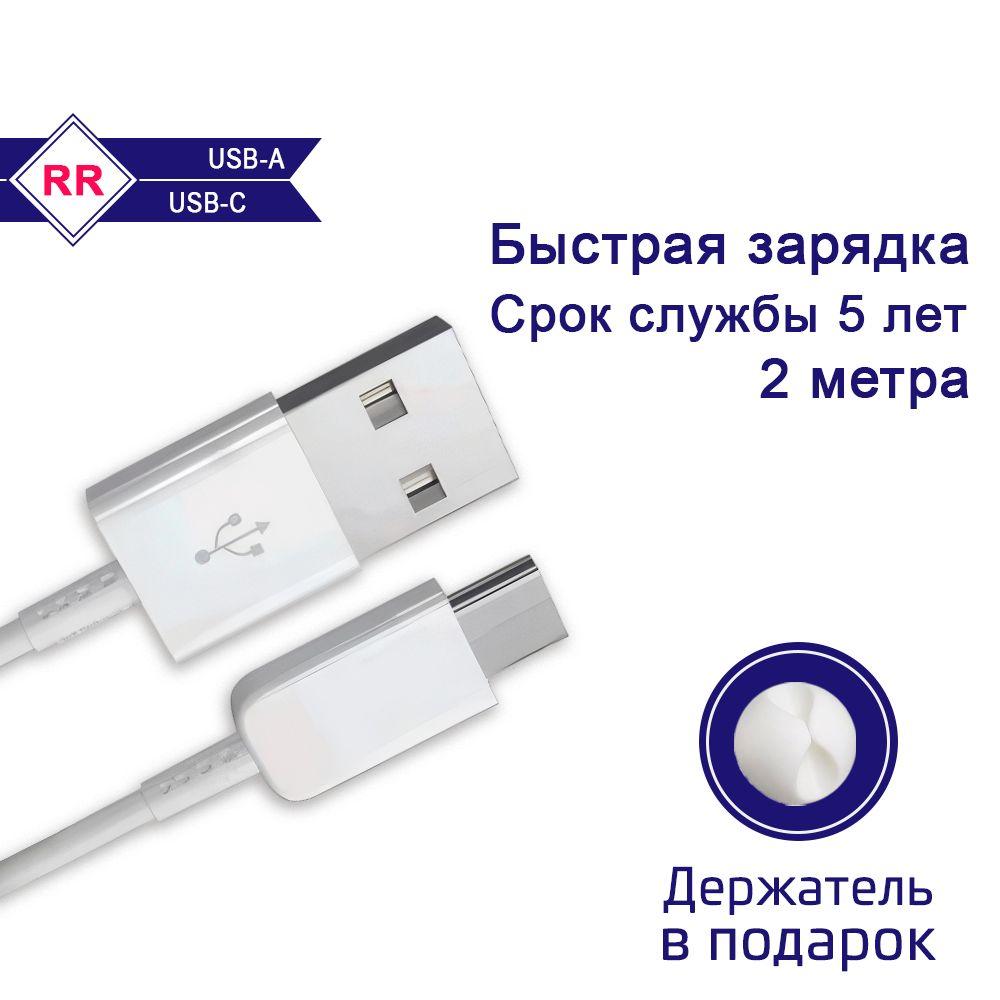 Кабель usb type c, 2 м, белый