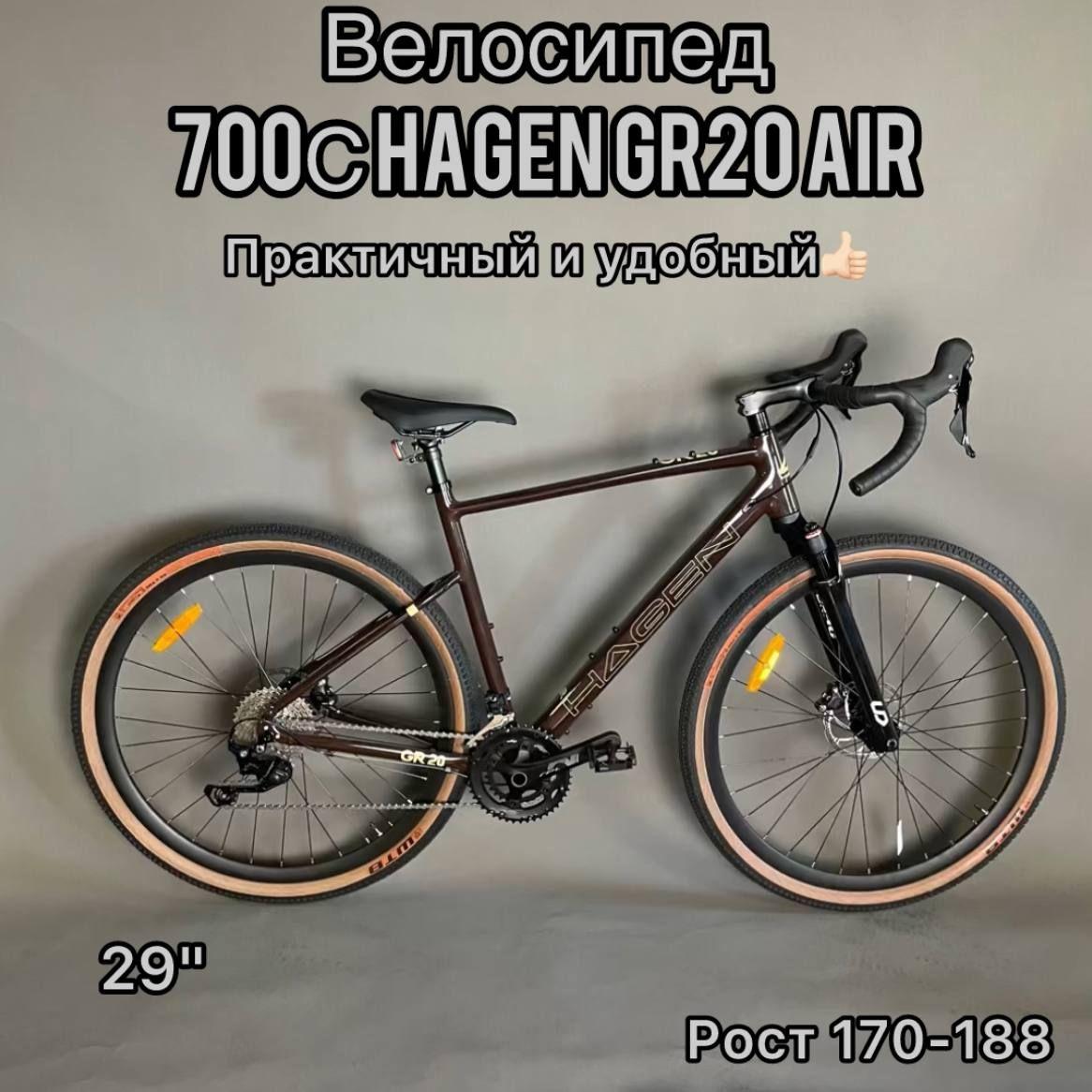 Hagen | Велосипед 700С Hagen GR20 Air, кирпичный красный, L (530)