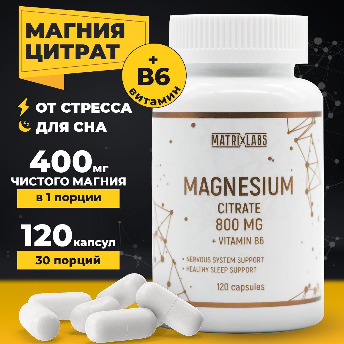 Магний В6, Магний цитрат 400 мг, 120 капсул, Magnesium citrate, успокоительное