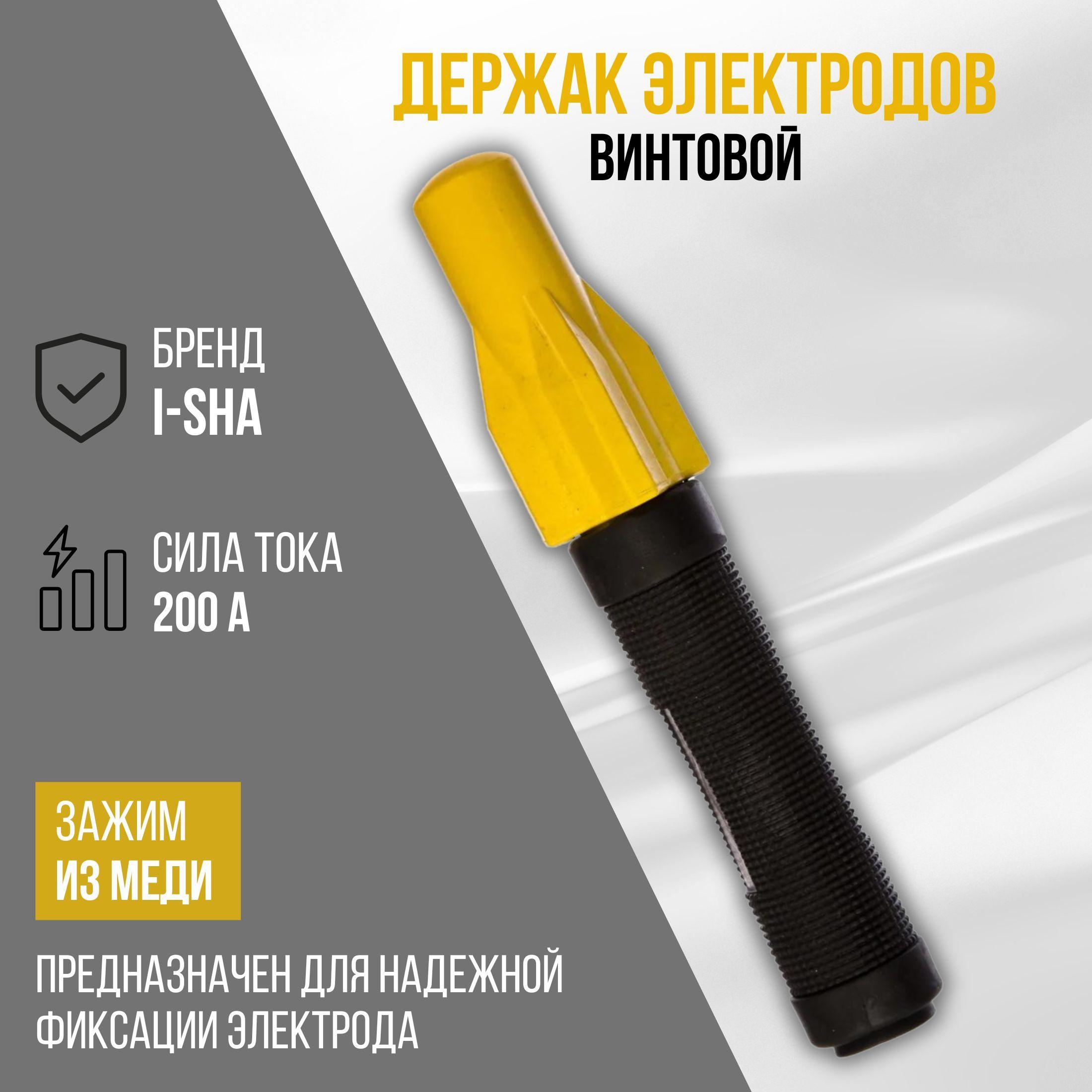 Держак для сварки винтовой KY1048, 200A