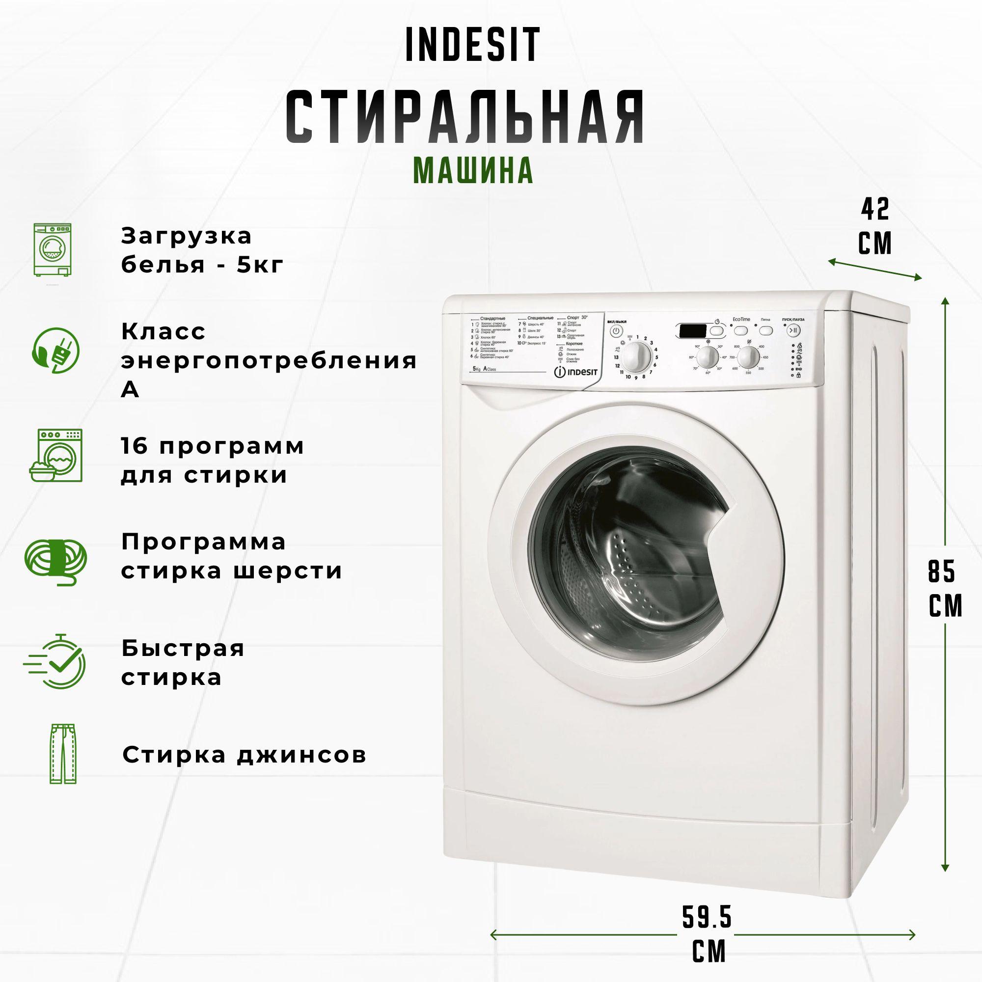 Indesit Стиральная машина IWSD 51051 CIS, белый, 5 кг, 1000 об/мин, 42 см, дисплей