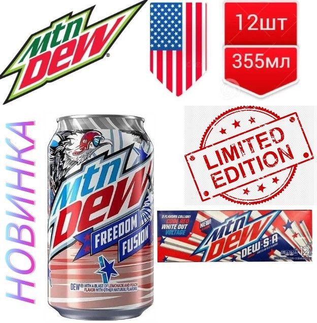 Газированный напиток Mountain Dew Freedom Fusion / Маунтин Дью Фридом 355мл 12шт