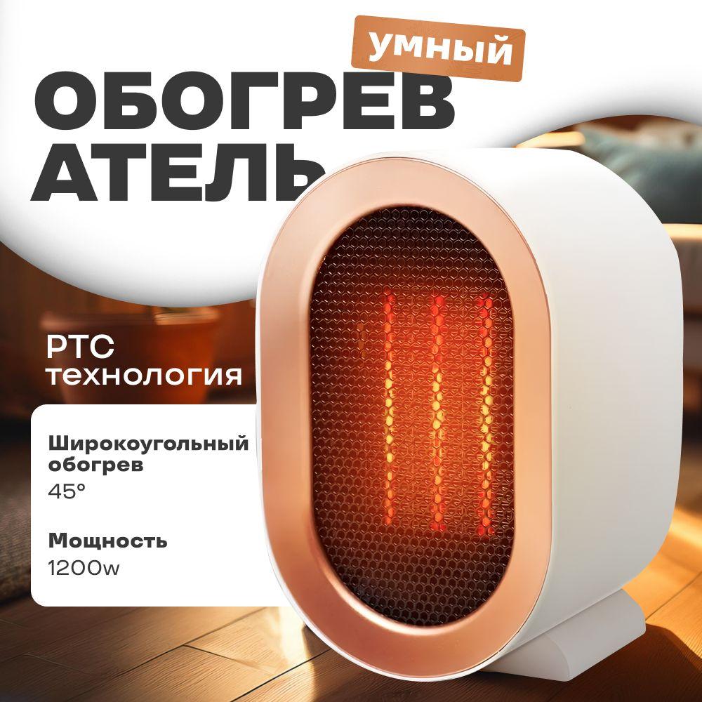 Обогреватель для дома тепловентилятор 1200Вт