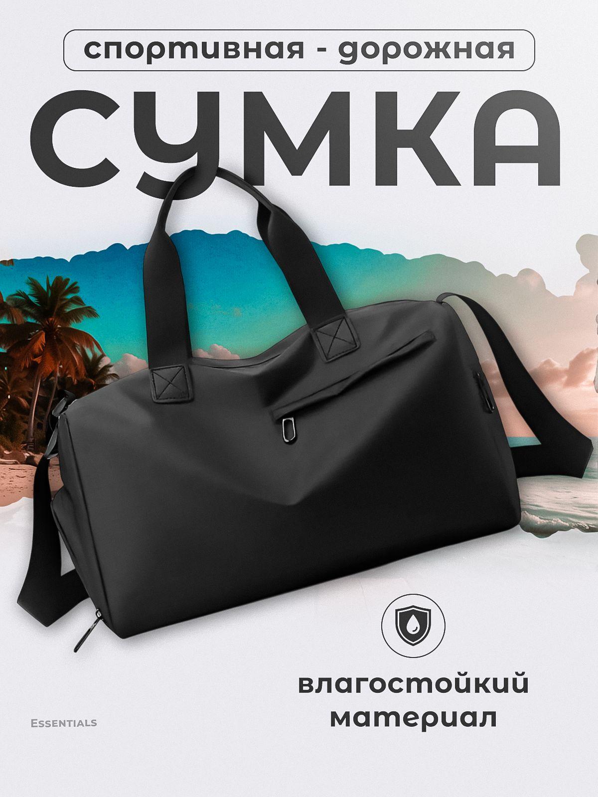 Essentials | Сумка спортивная