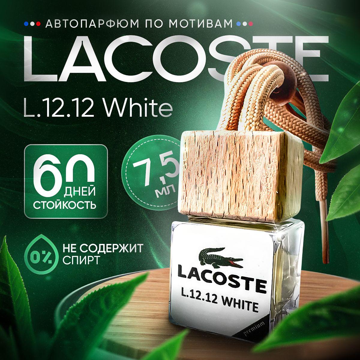 Ароматизатор для автомобиля, Lacoste L.12.12, 8 мл