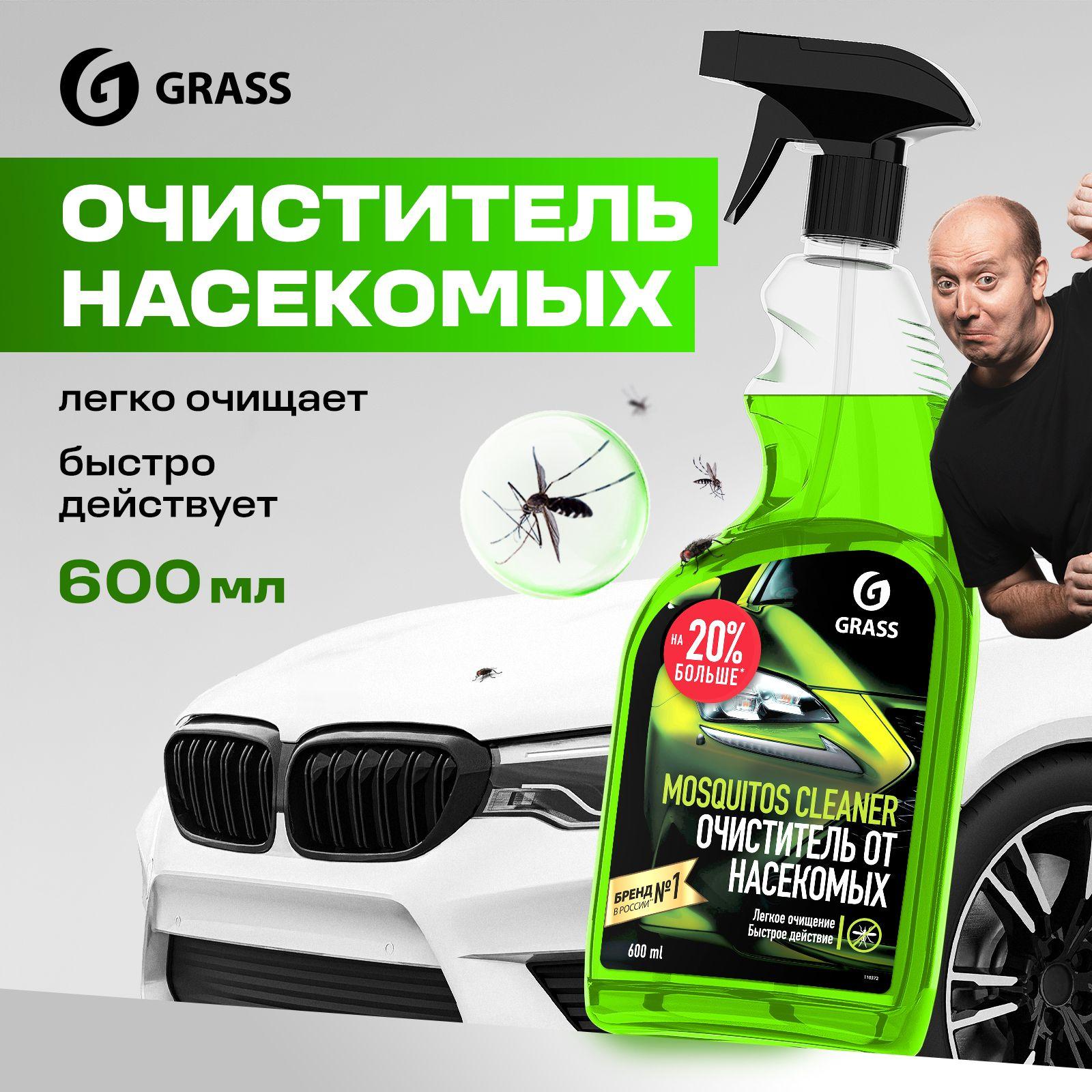 Очиститель стёкол автомобиля / средство от насекомых GRASS Mosquitos Cleaner 600мл