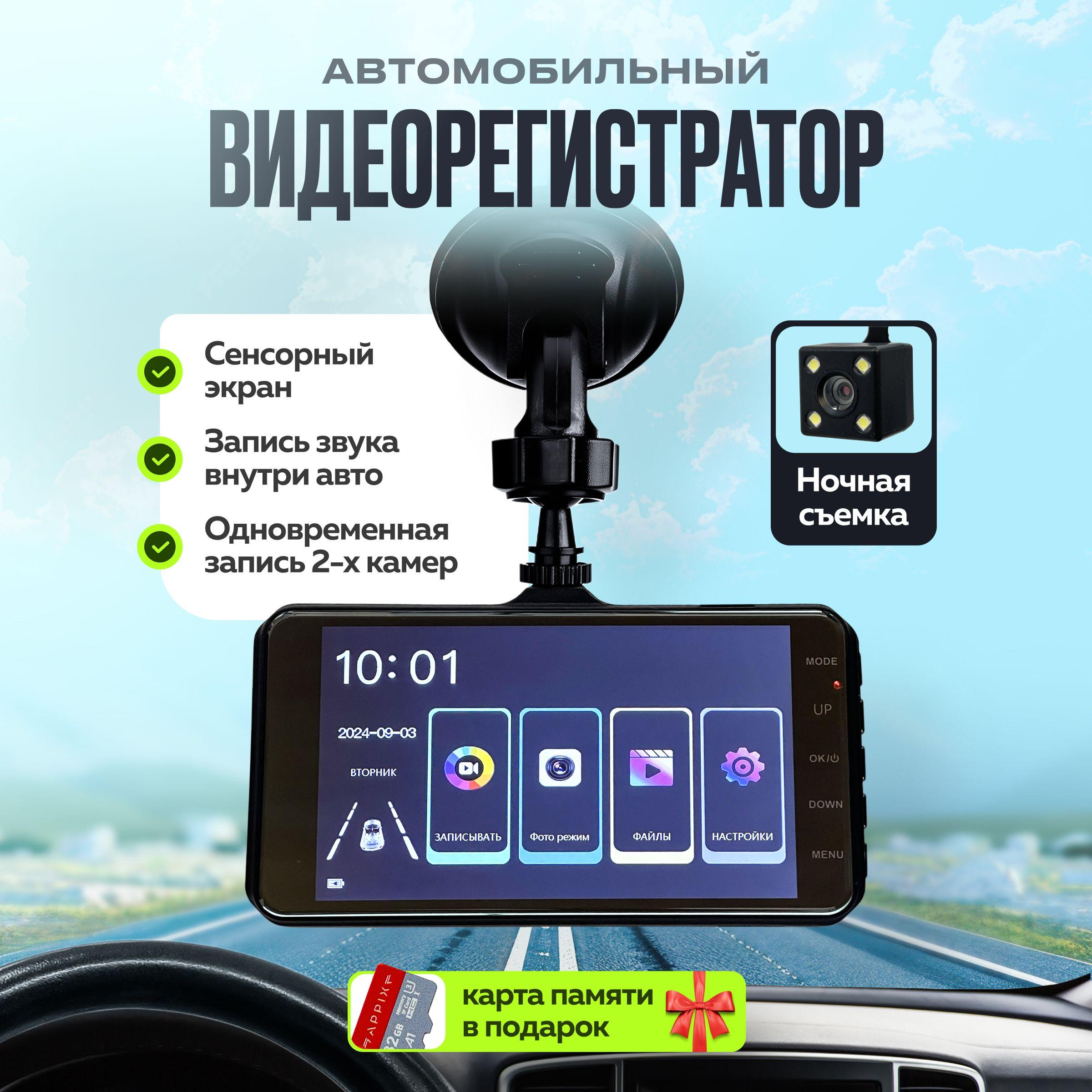 Видеорегистратор автомобильный с сенсорным экраном Appix, видеорегистратор c камерой заднего вида