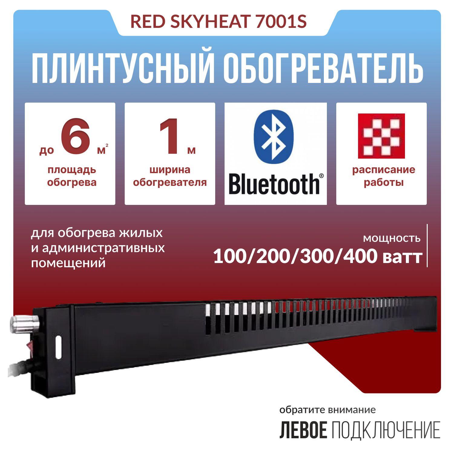 Обогреватель Red SkyHeat RCH-7001S, черный