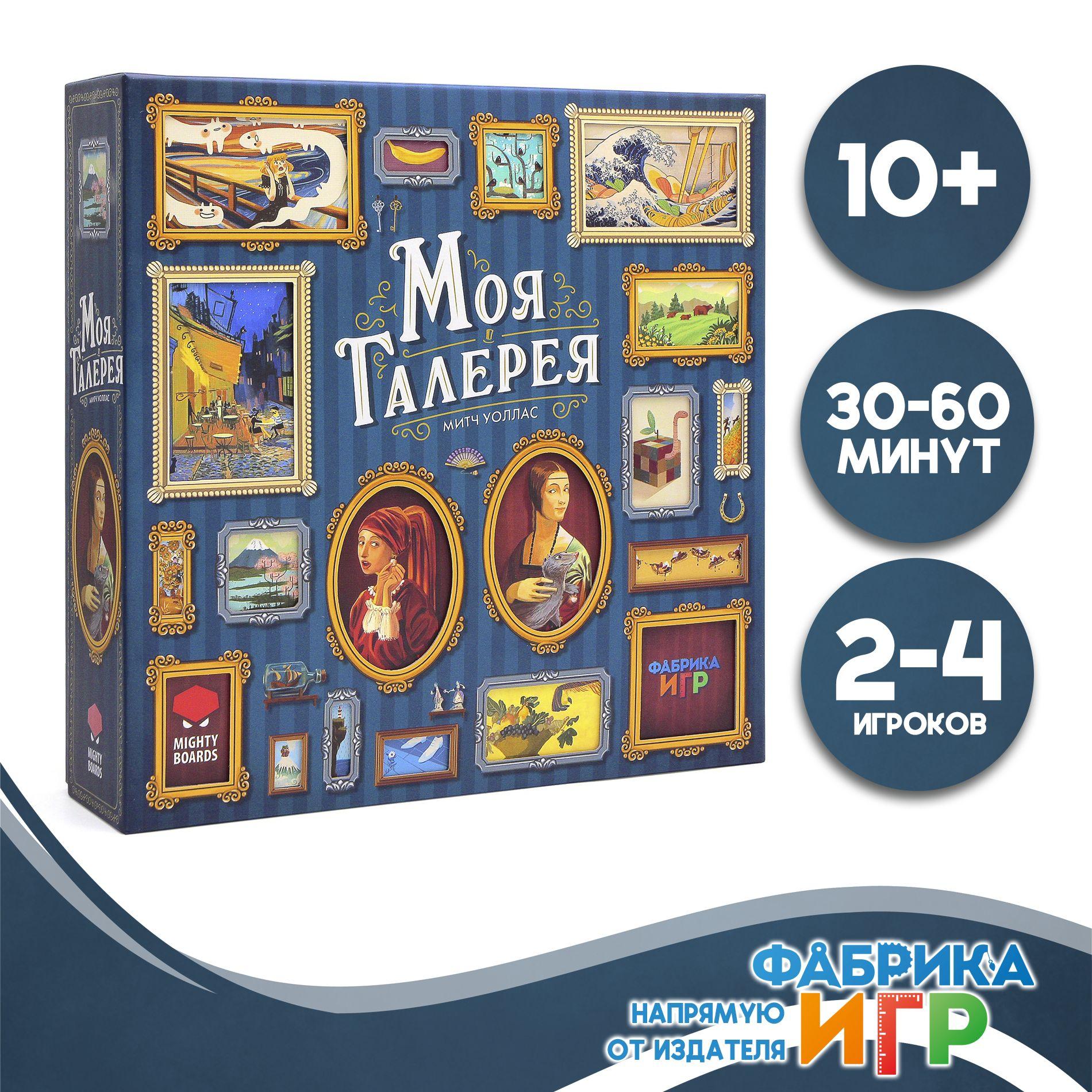 Настольная логическая игра Фабрика Игр Моя галерея