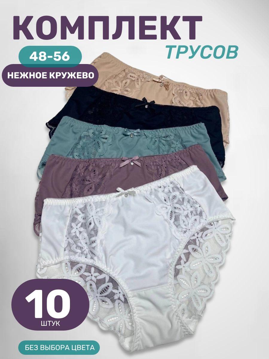 Комплект трусов слипы Нижнее белье, 10 шт