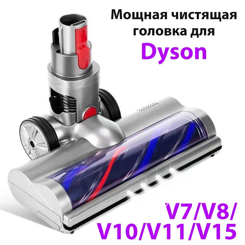 ASUL | Турбощетка (Turbo brush) для твердых покрытий V15 V8 V10 V11 V7 , SV10 SV12 SV11 SV14 SV13 SV22 моторизованная щетка насадка для ламината