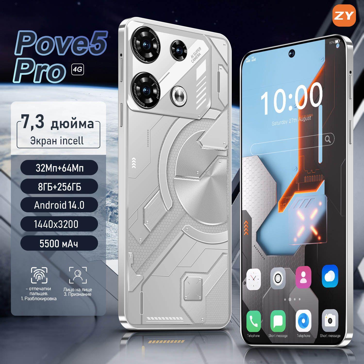 ZUNYI Смартфон Pove 5 Pro Смартфон русской версии, сеть 4g, 7.3 дюйма, большой HD экран, противоударная и водонепроницаемая защита, мощный процессор, плавная игровая функция, гибкая фото функция, длительное время автономной работы, быстрая зарядка, отличный подарок, сенсорный телефон, порт Type-C, Ростест (EAC) 8/256 ГБ, серебристый