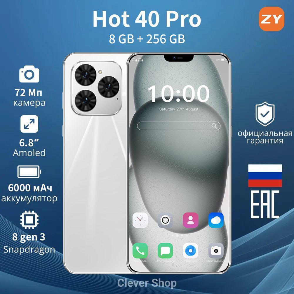 ZUNYI Смартфон Hot 40 Pro Ростест (EAC) 8/256 ГБ, белый