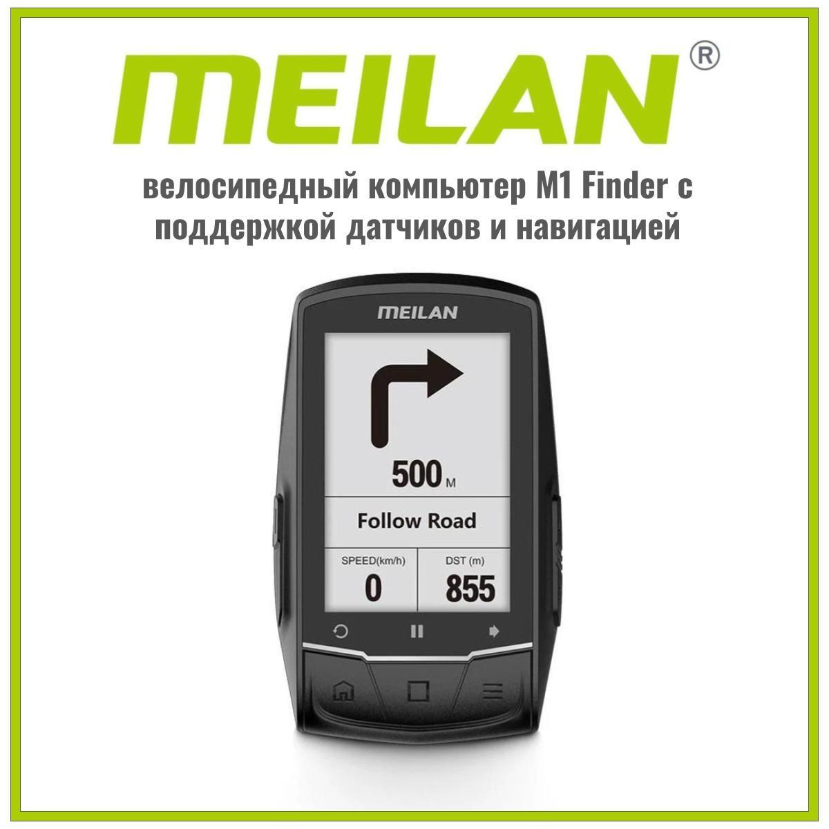 Meilan | MEILAN M1, GPS - велосипедный компьютер с поддержкой датчиков и навигацией