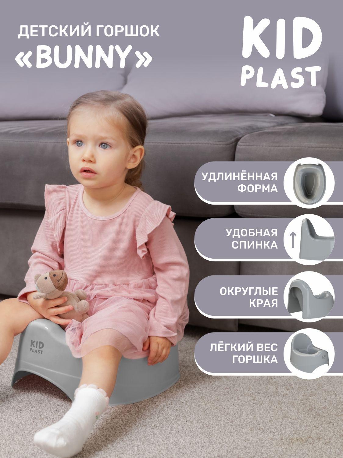 Горшок детский "Bunny", KidPlast