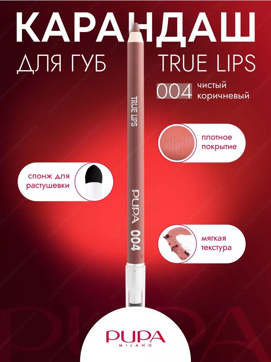 Карандаш для губ PUPA TRUE LIPS - 004 Нюд