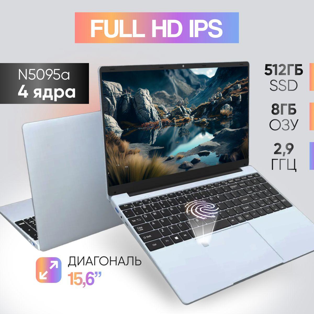 Timio F152G 8/512 Ноутбук 15.6", Intel Celeron N5095, RAM 8 ГБ, SSD 256 ГБ, Intel UHD Graphics 750, Windows Pro, светло-серый, Русская раскладка