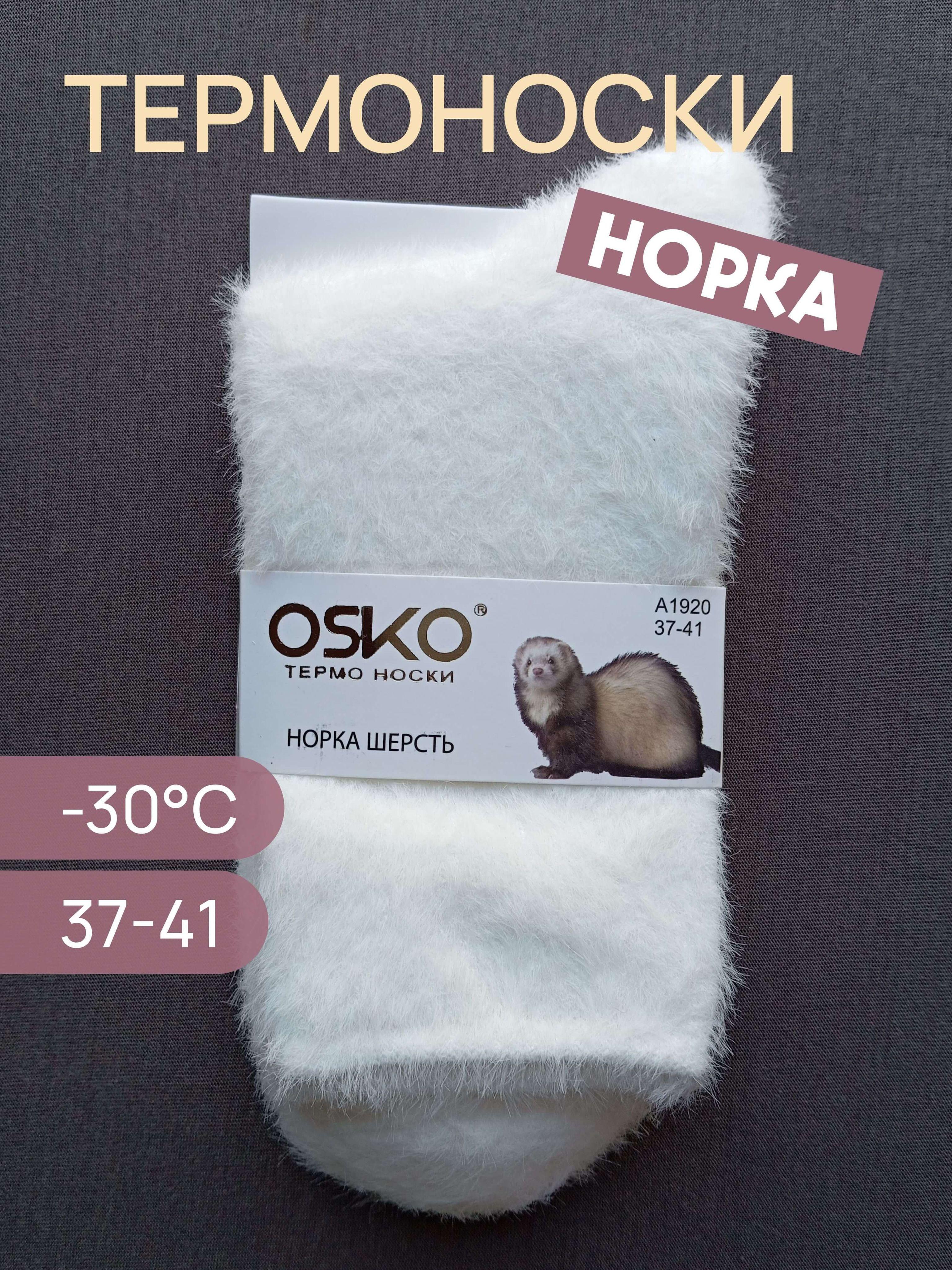 Носки Osko Базовая, 1 пара