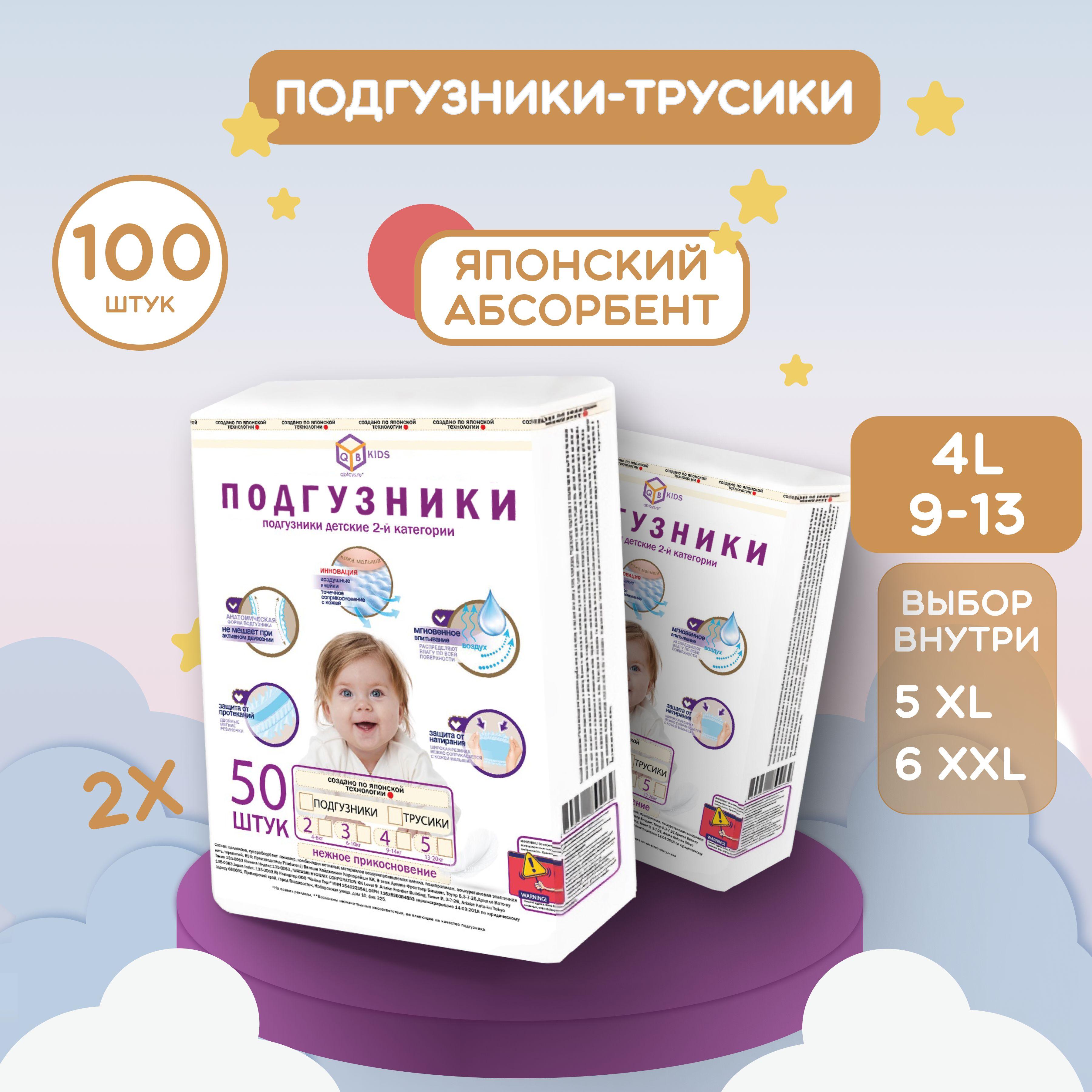 Подгузники трусики 4/L, 100 шт,памперсы 4/9-14 кг