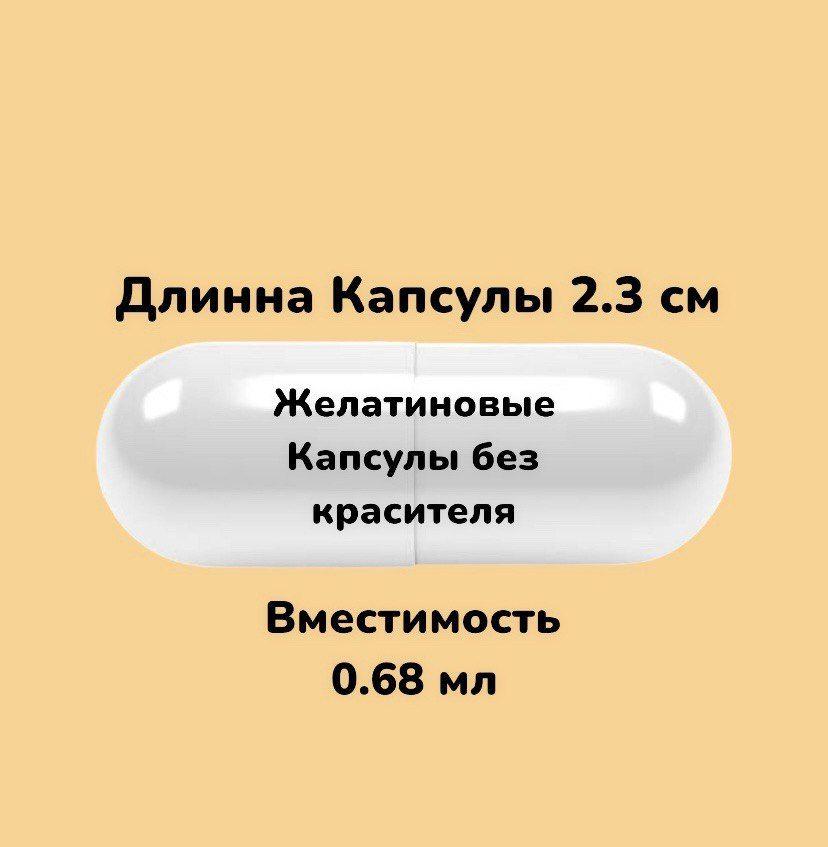 Пустые желатиновые капсулы. Капсулы для лекарств. Размер #0. Упаковка 200 шт. Бесцветные. Прозрачные.