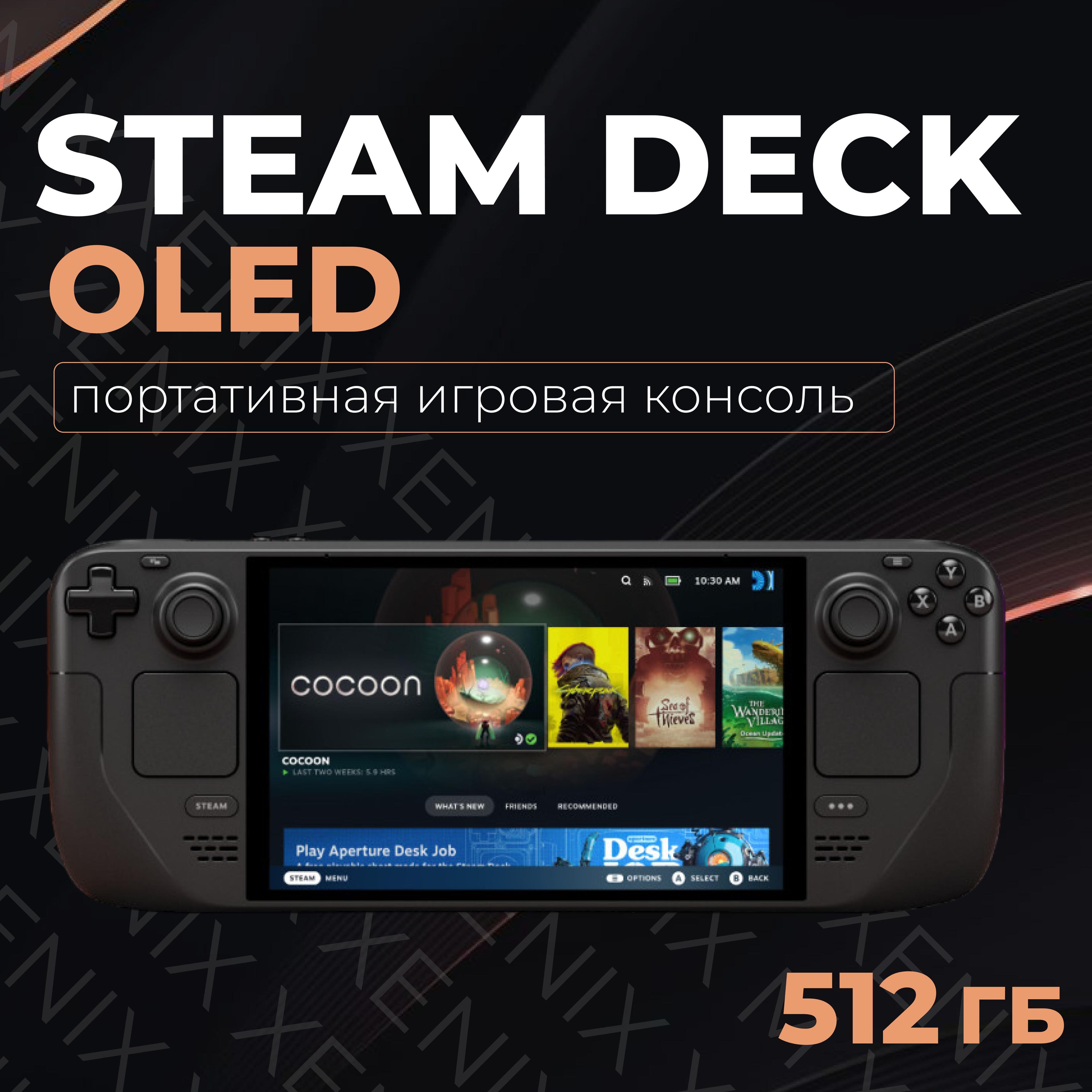 Портативная игровая консоль Steam Deck OLED 512ГБ