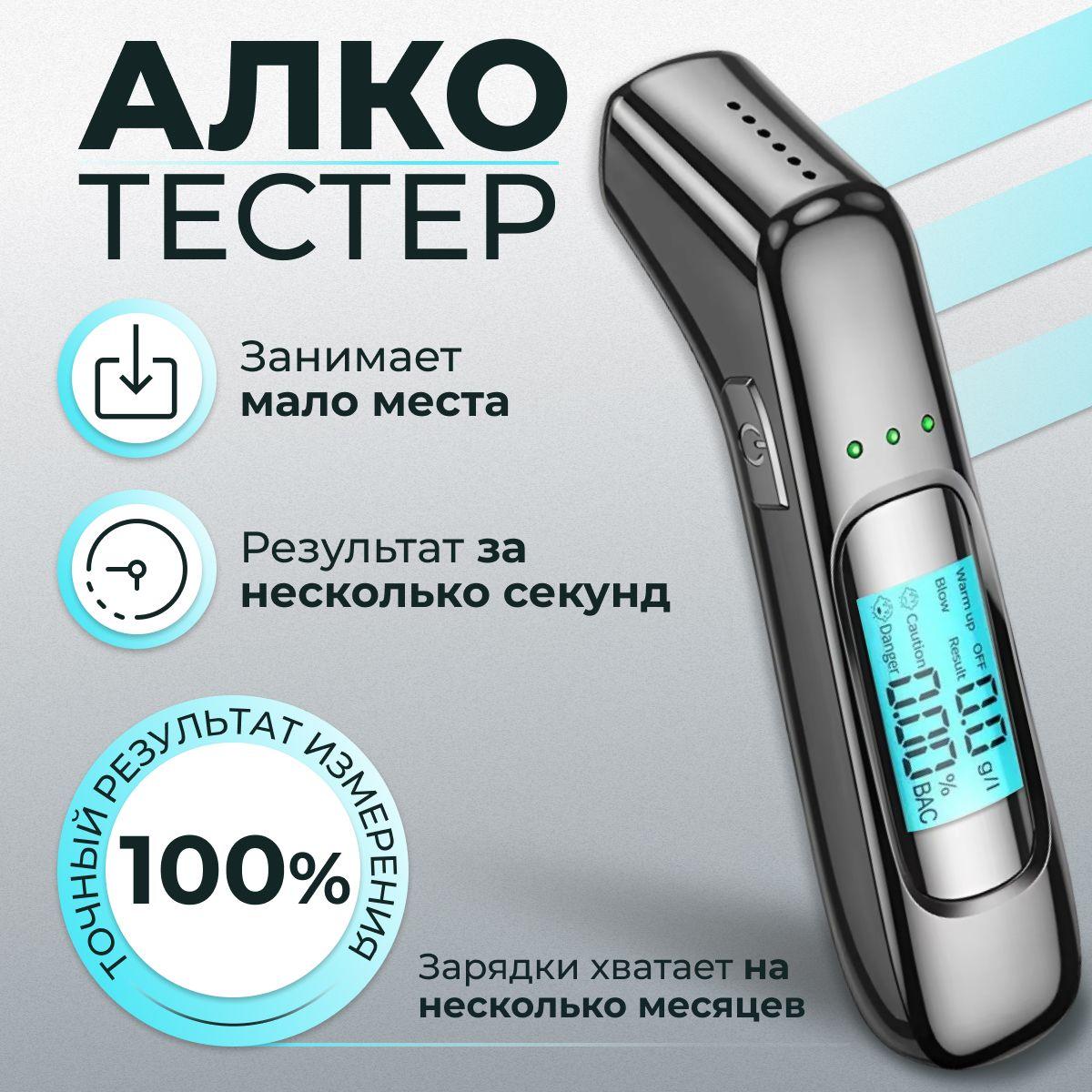 Алкотестер профессиональный цифровой