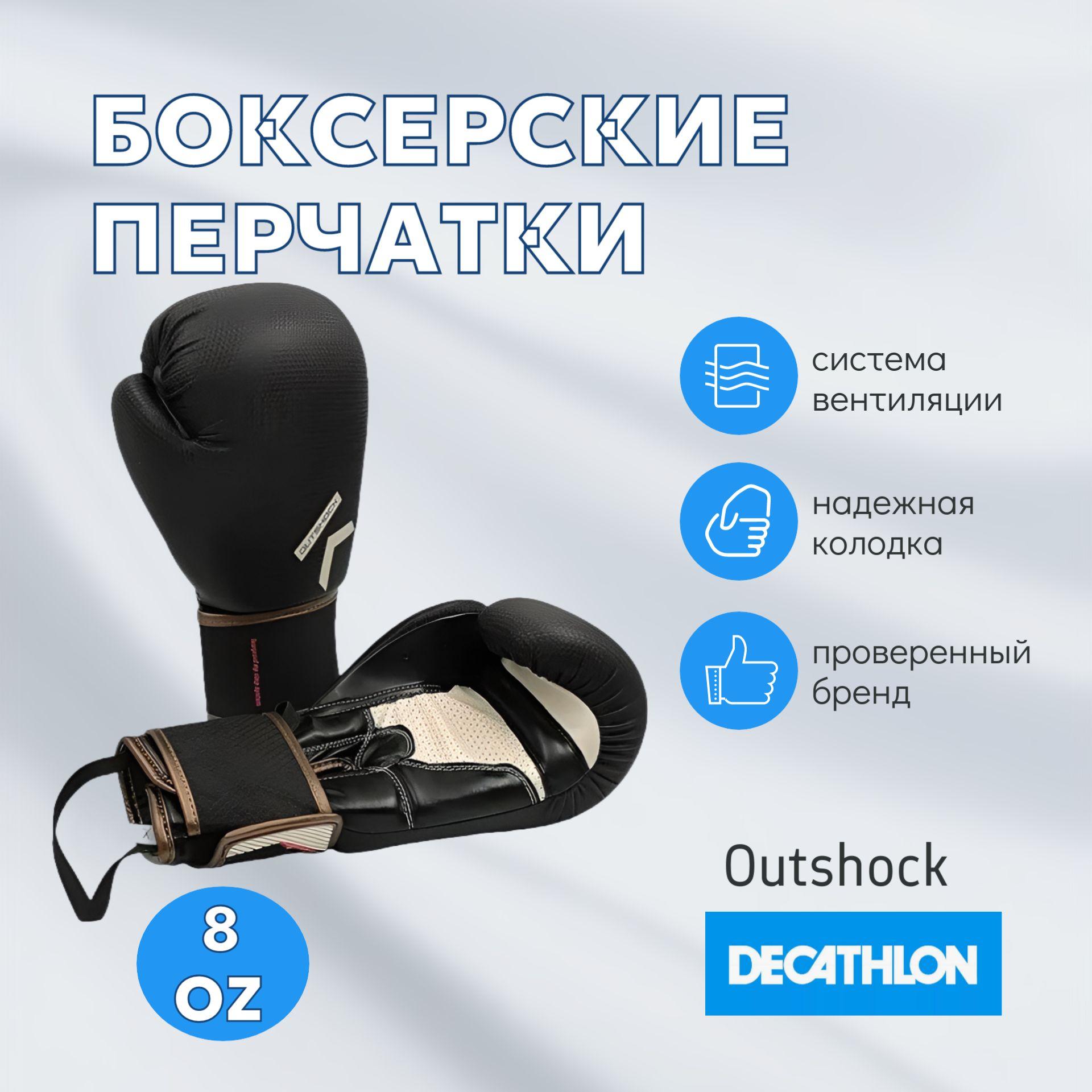 Перчатки боксерские детские DECATHLON Outshock 8 унций