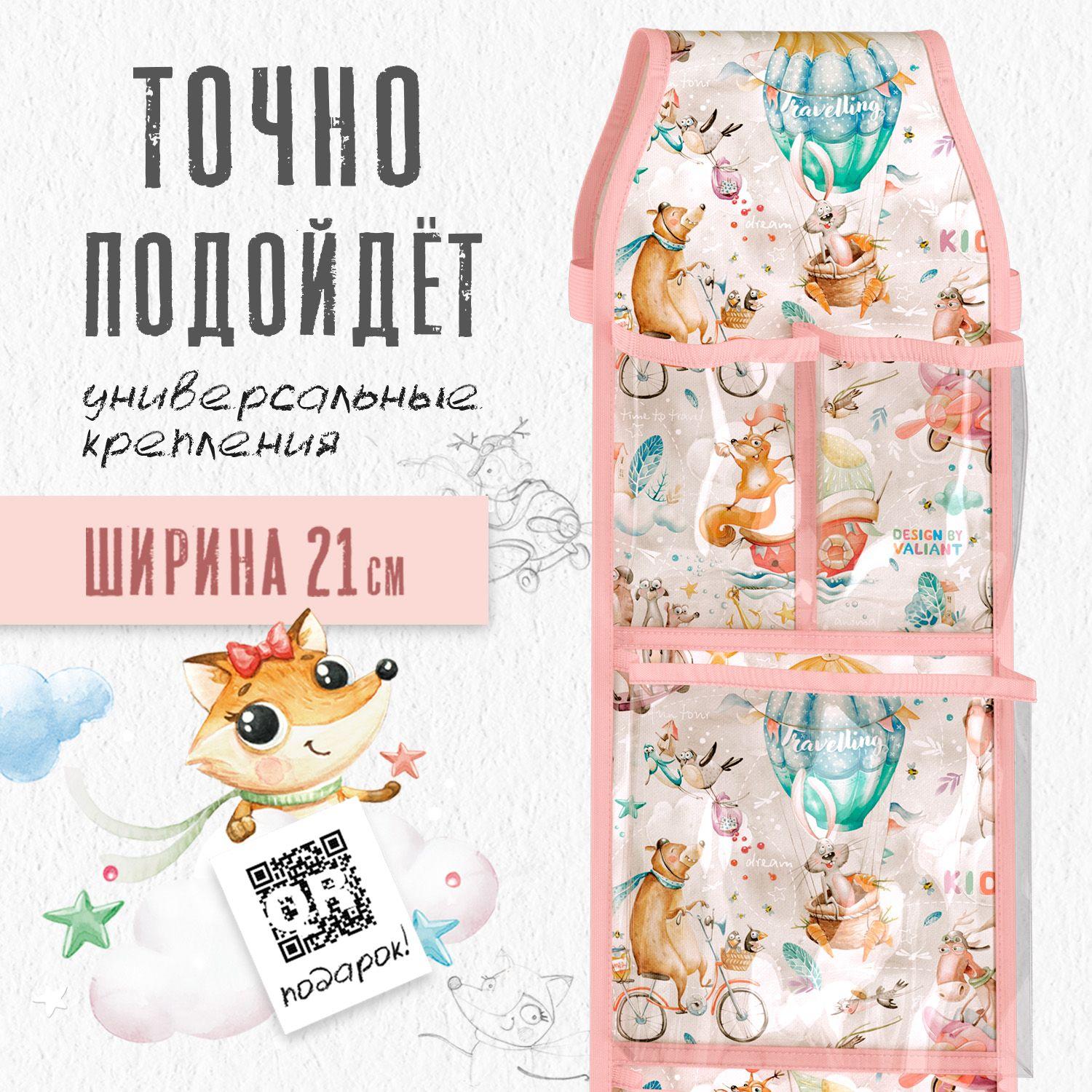 Кармашек подвесн. в детский сад, 5 прозр. отделений, 85*21 см, роз., ПУТЕШАСТИКИ