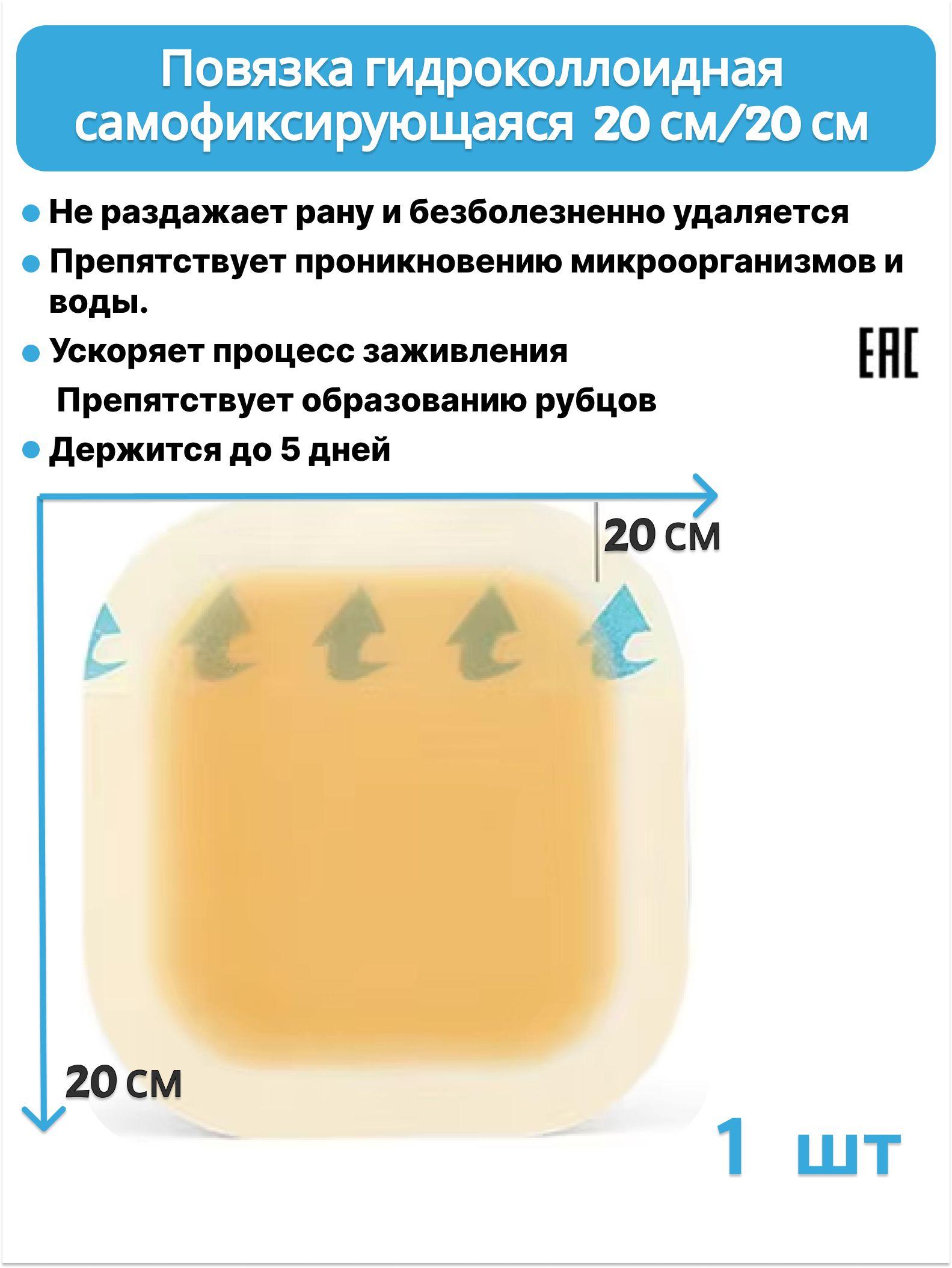 Повязка на рану гидроколлоидная обезболивающая от пролежней 20/20см