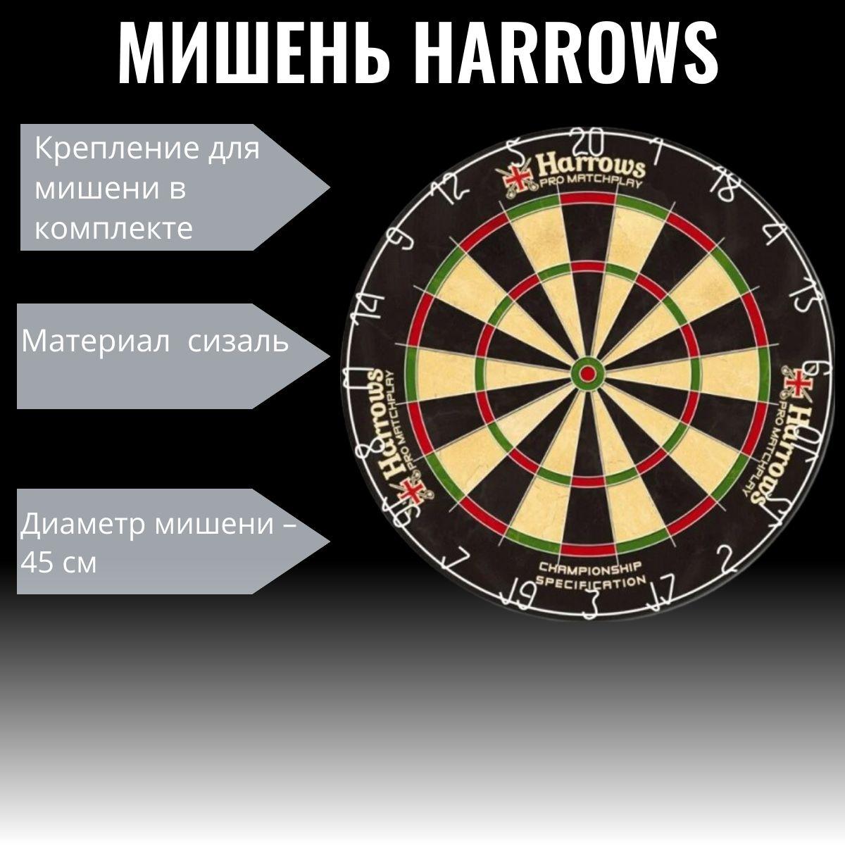 Harrows Набор для игры в дартс