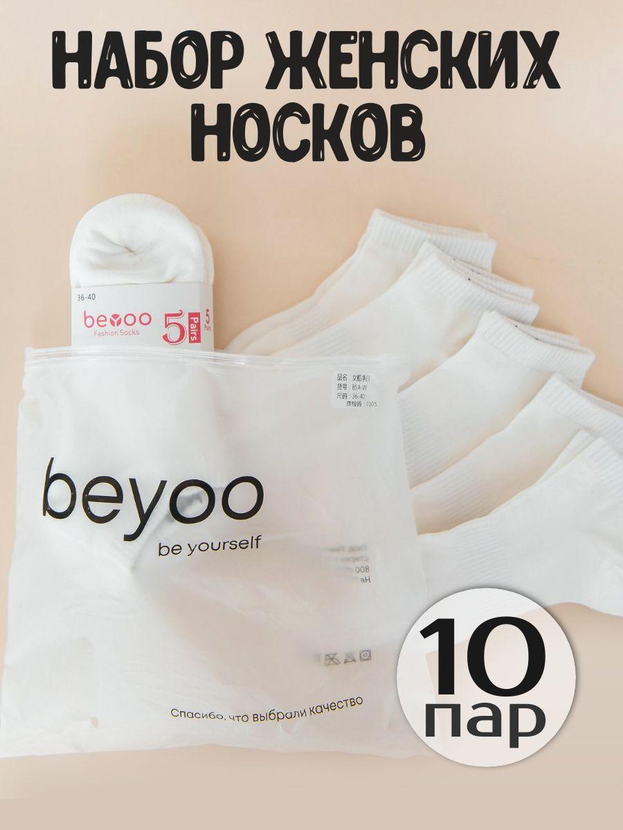 Носки beYoo Хлопок, 10 пар