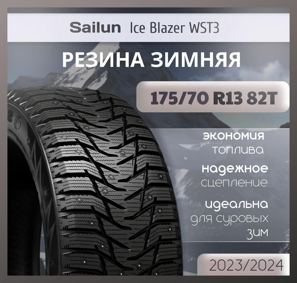 Sailun Ice Blazer WST3 Шины  зимние 175/70  R13 82T Шипованные