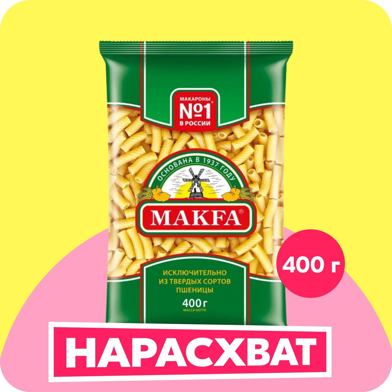 Макароны Makfa рожки, 400 г