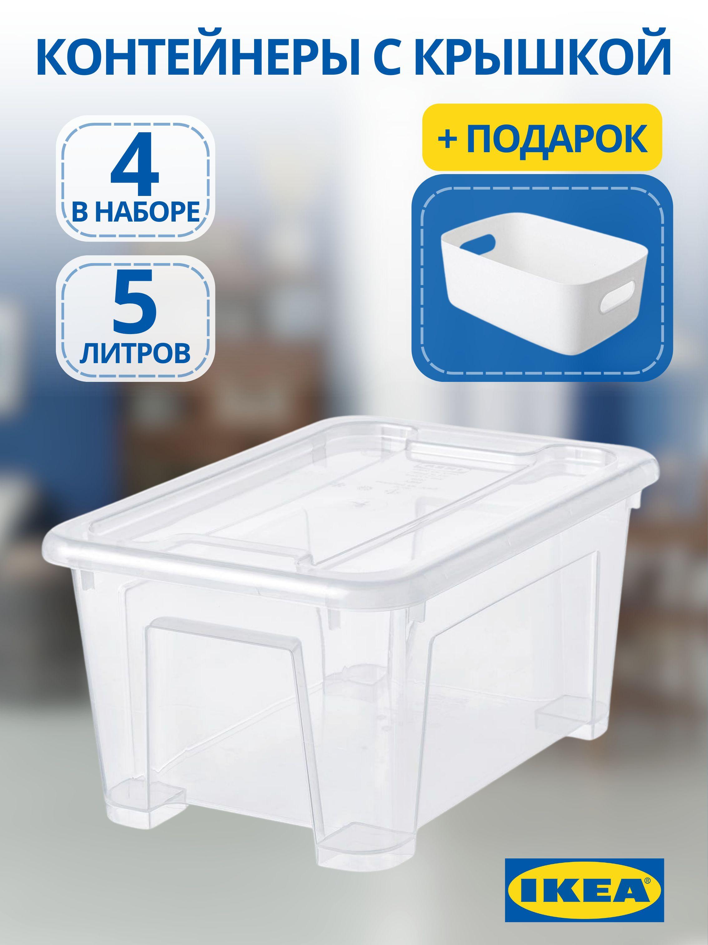 IKEA Контейнер для хранения вещей длина 27.5 см, ширина 18.5 см, высота 14 см.