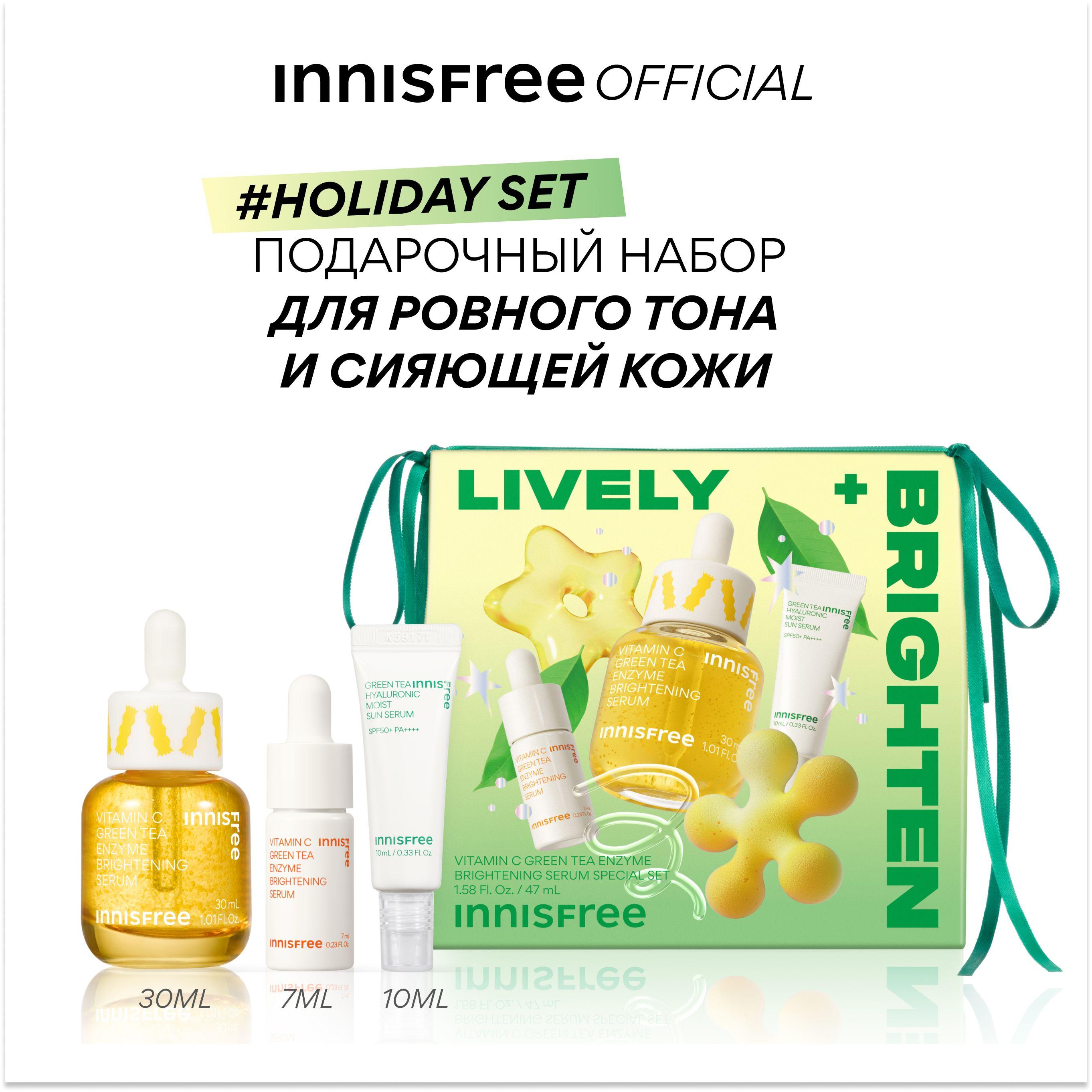 INNISFREE Подарочный набор с сывороткой с витамином С для выравнивания тона кожи