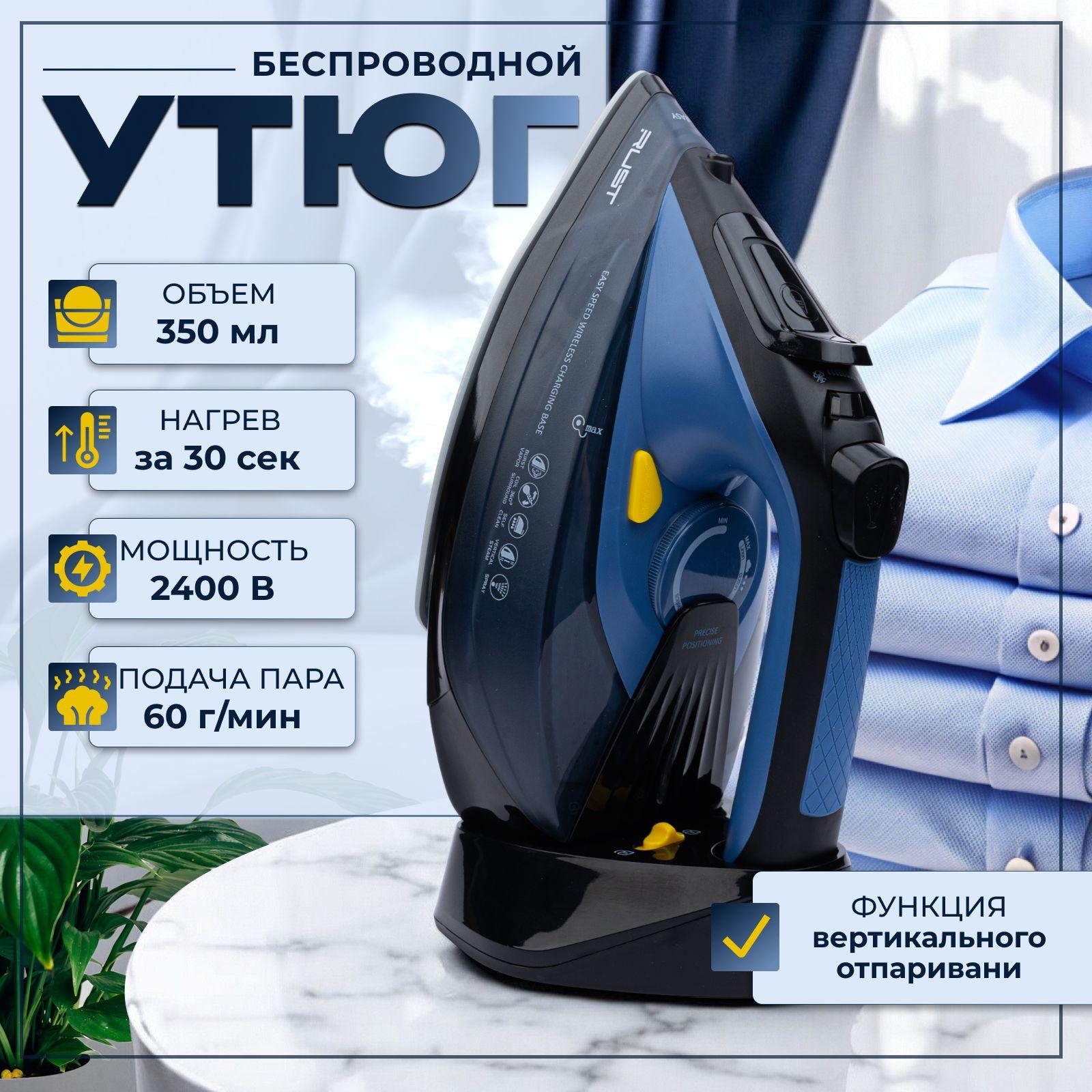 Утюг беспроводной 2400W паровой с антипригарным покрытием, паровой удар, автоотключение, функция распыления воды, утюг для одежды