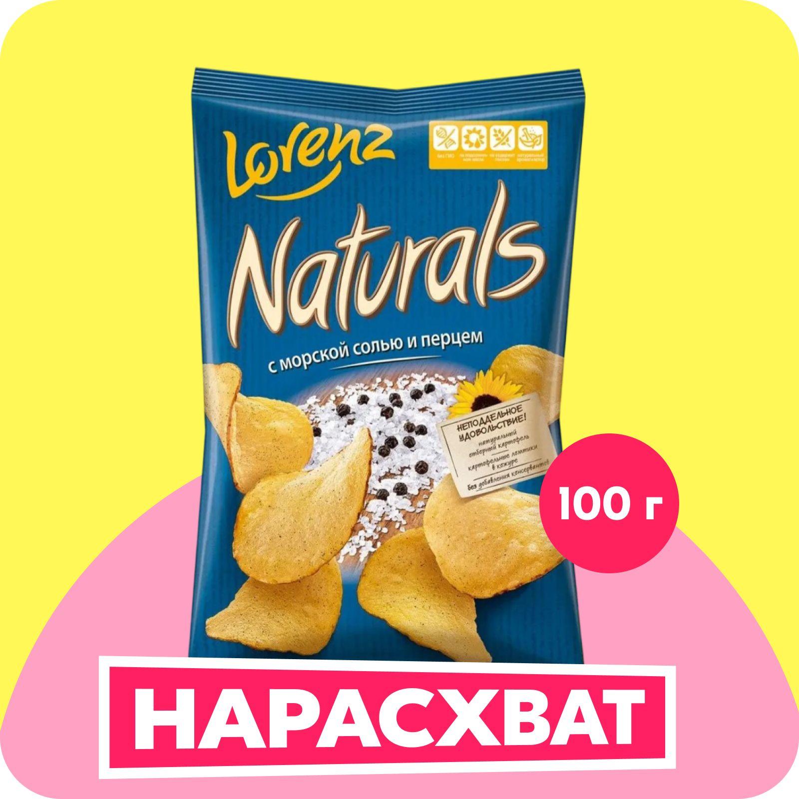 Чипсы картофельные Lorenz Naturals с морской солью и перцем, 100 г