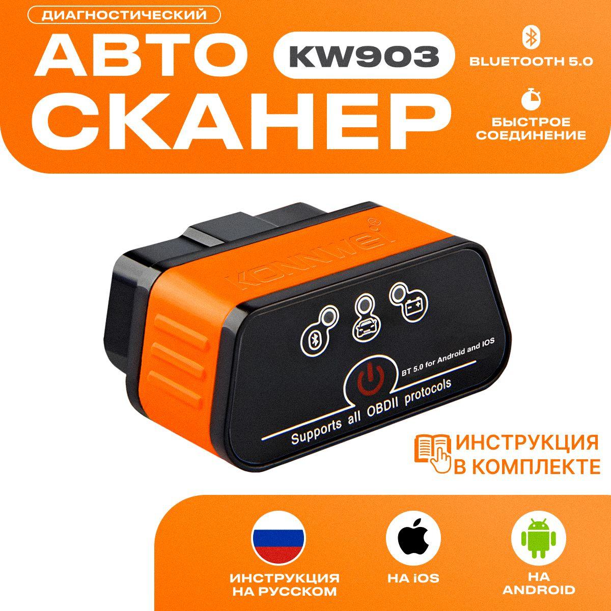 Автосканер для диагностики автомобиля KONNWEI KW903. Лаунч ELM327 v1.5 c bluetooth для ios и android. obd2