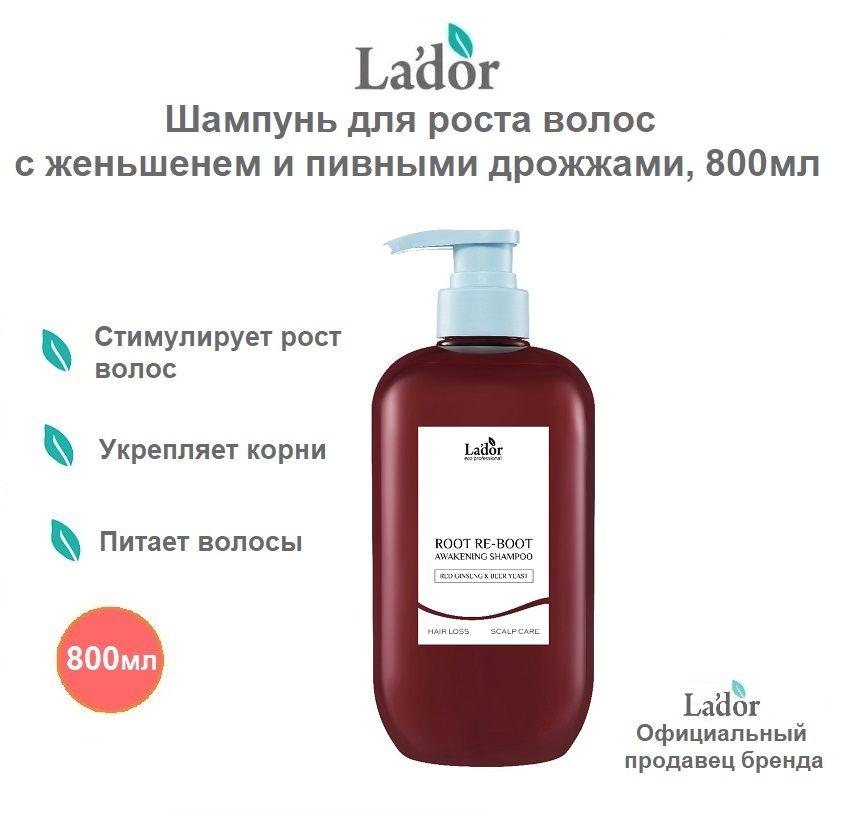 Lador шампунь для роста волос с женьшенем и пивными дрожжами ROOT RE-BOOT AWAKENING SHAMPOO, 800мл