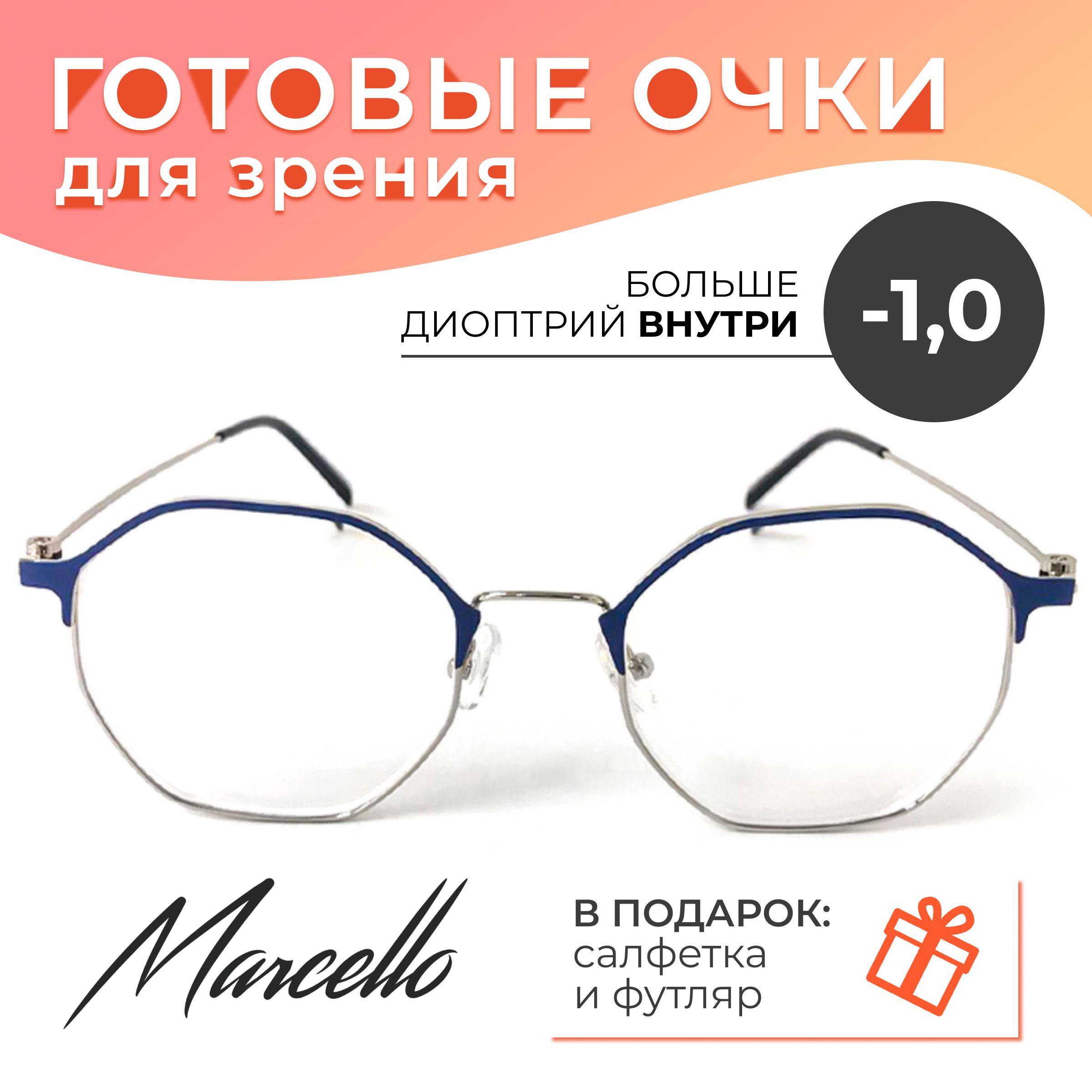 Готовые очки для зрения, корригирующие, унисекс, Marcello GA0108 C5 с диоптрией -1 для дали на минус. Форма круглая. Очки металлические в футляре.