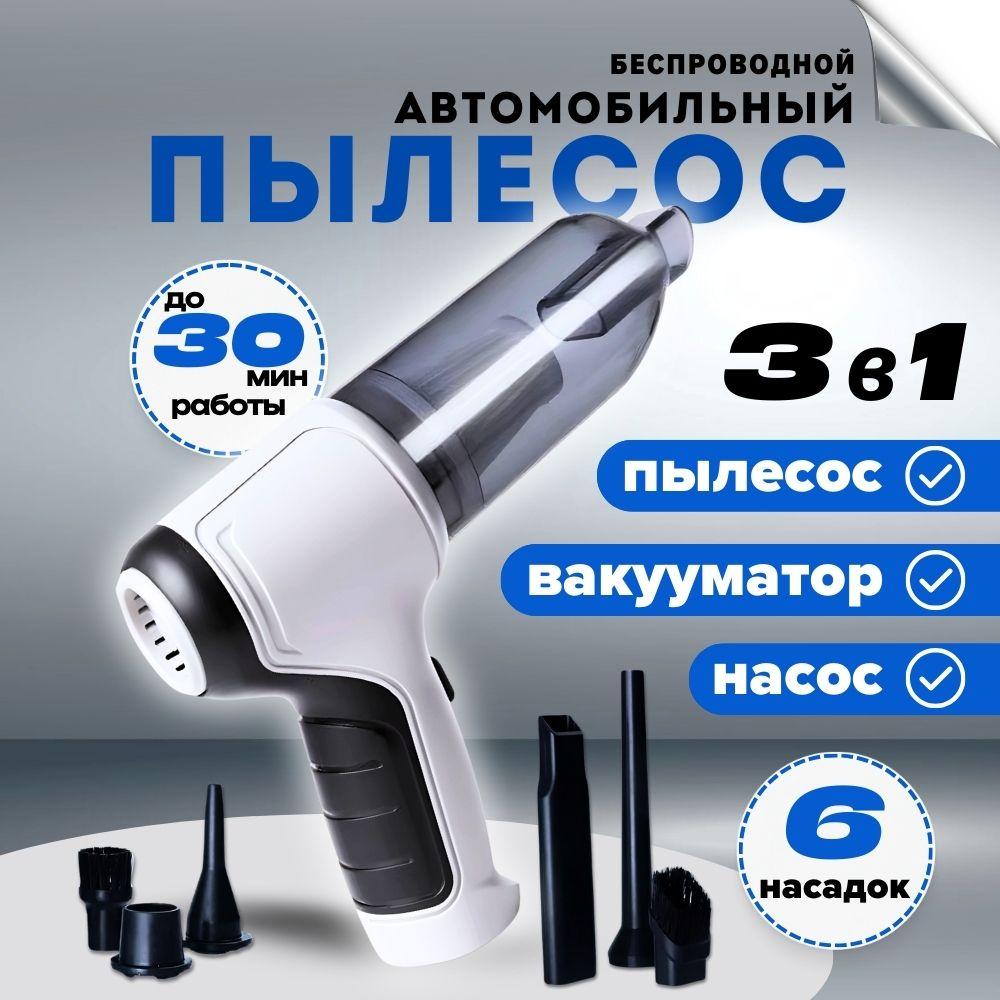 VACUUM CLEANER | Пылесос для автомобиля мини беспроводной ручной