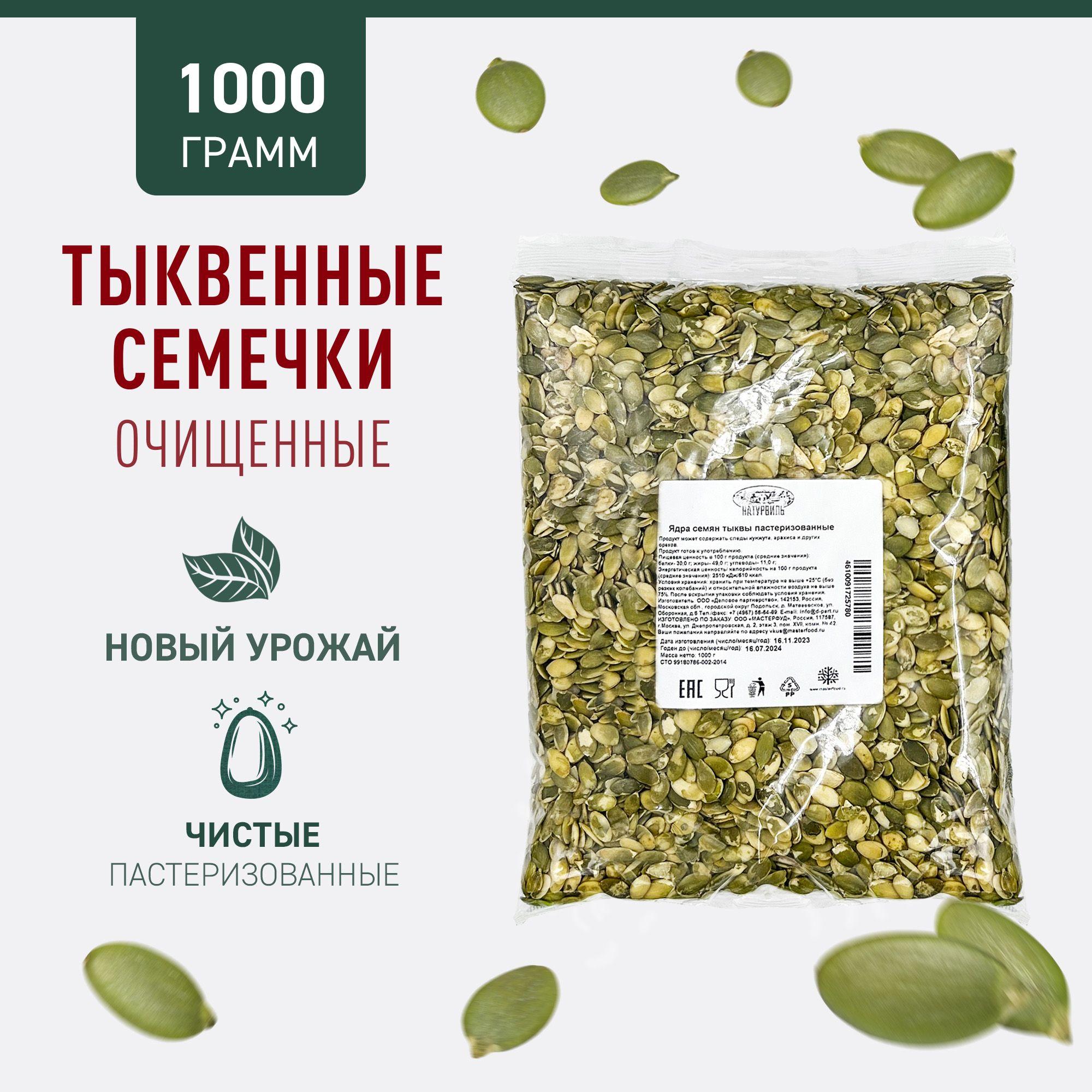 Тыквенные семечки очищенные Натурвиль, 1 кг