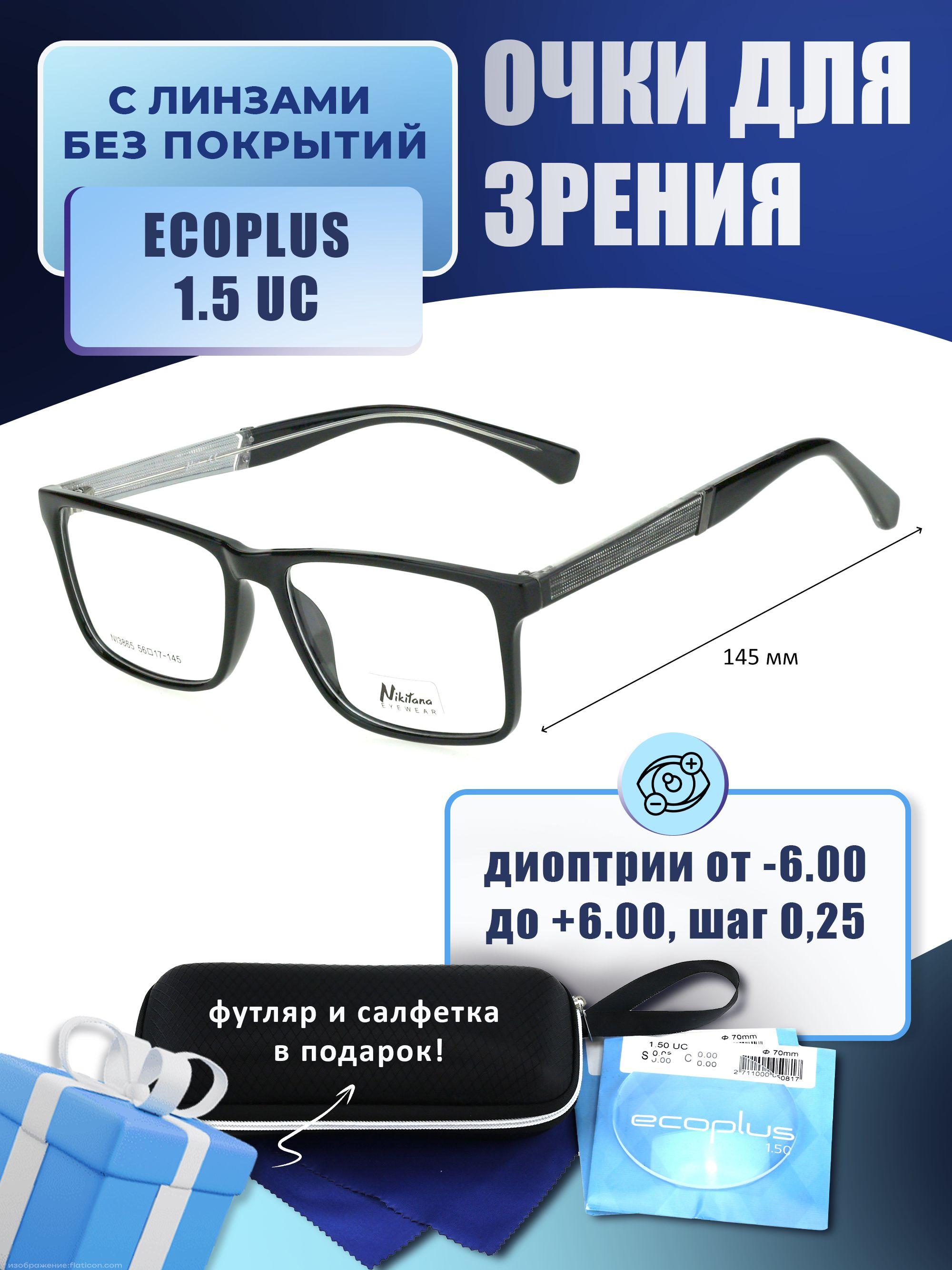 Очки для чтения с футляром-змейка NIKITANA мод. NI3865 Цвет 1 с линзами ECOPLUS 1.50 UC +1.50 РЦ 64-66