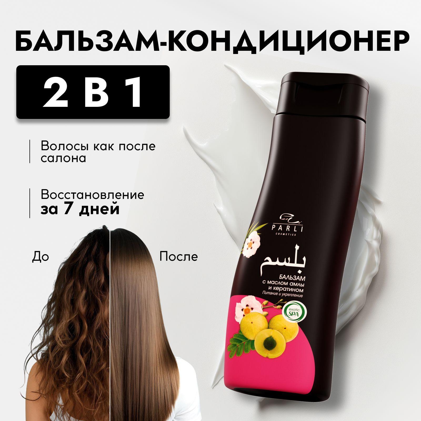 Parli Cosmetics бальзам для волос женский