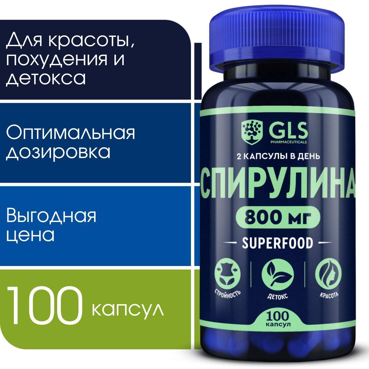 Спирулина капсулы (spirulina), бады / витамины для женщин для похудения и детокса, антиоксидант, иммуномодулятор, 800 мг, 100 капсул