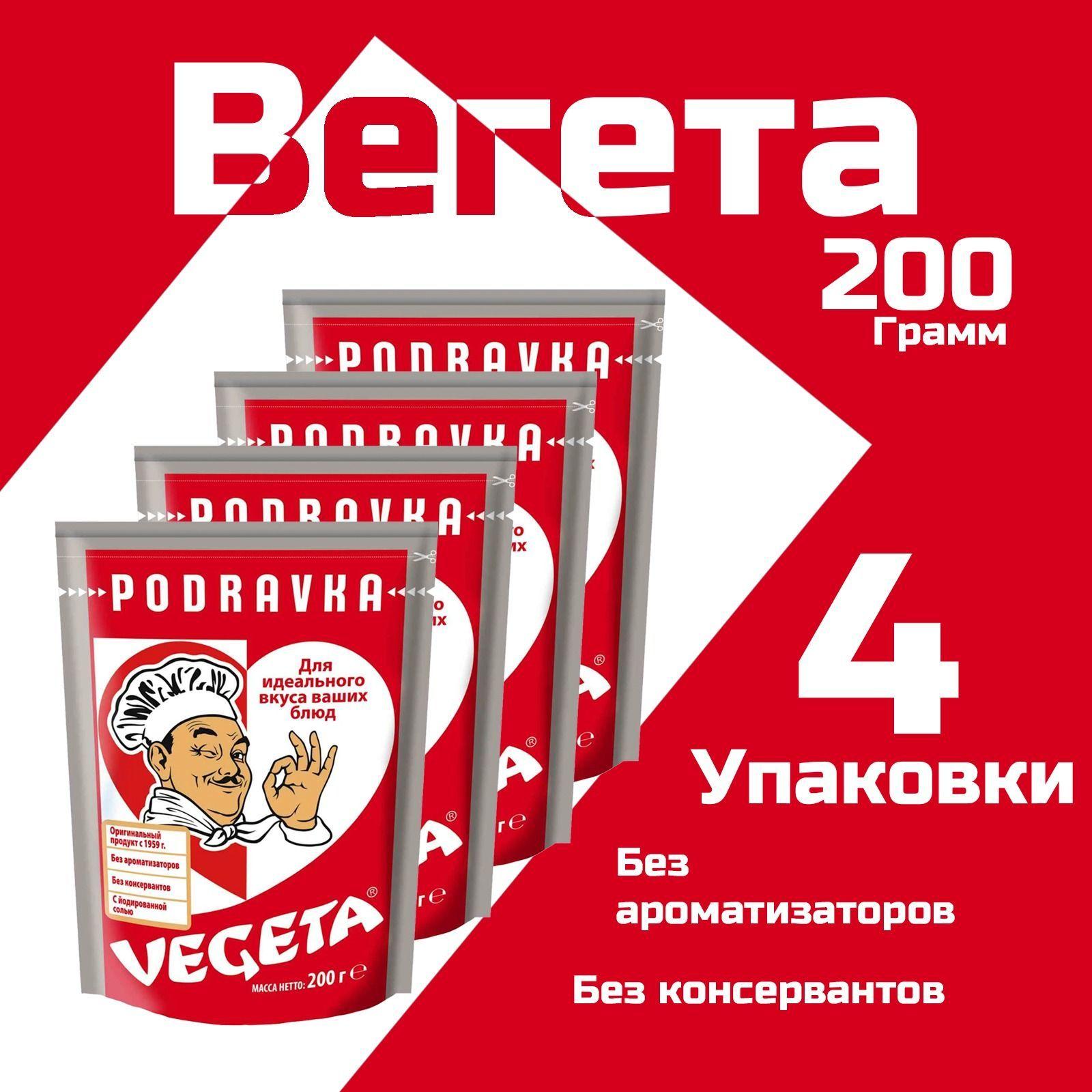 Универсальная приправа Vegeta Вегета, 200гр х 4шт