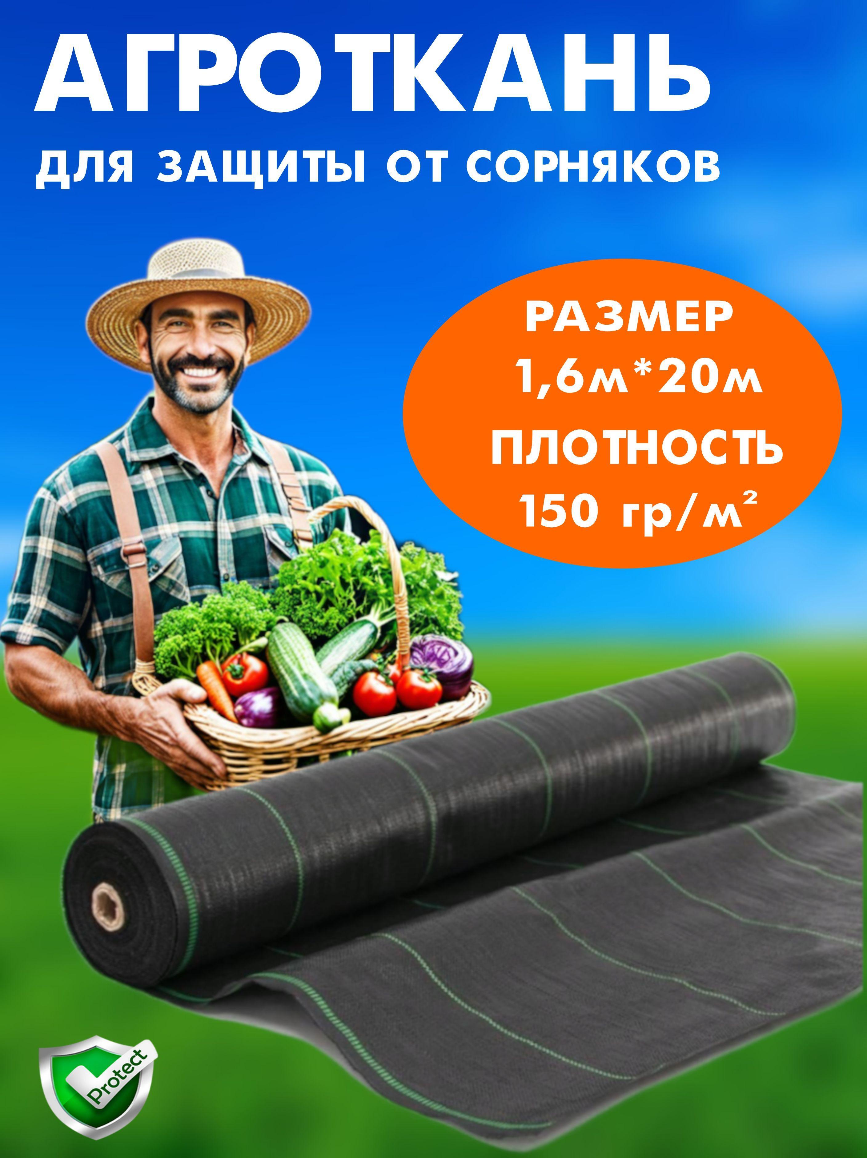 Агроткань от сорняков 150 г/м2 в упаковке (1,6м х 20м) застилочная между грядок для клубники для дорожки тропинок / укрывной материал мульчирующий черный для грядок, парников, теплиц