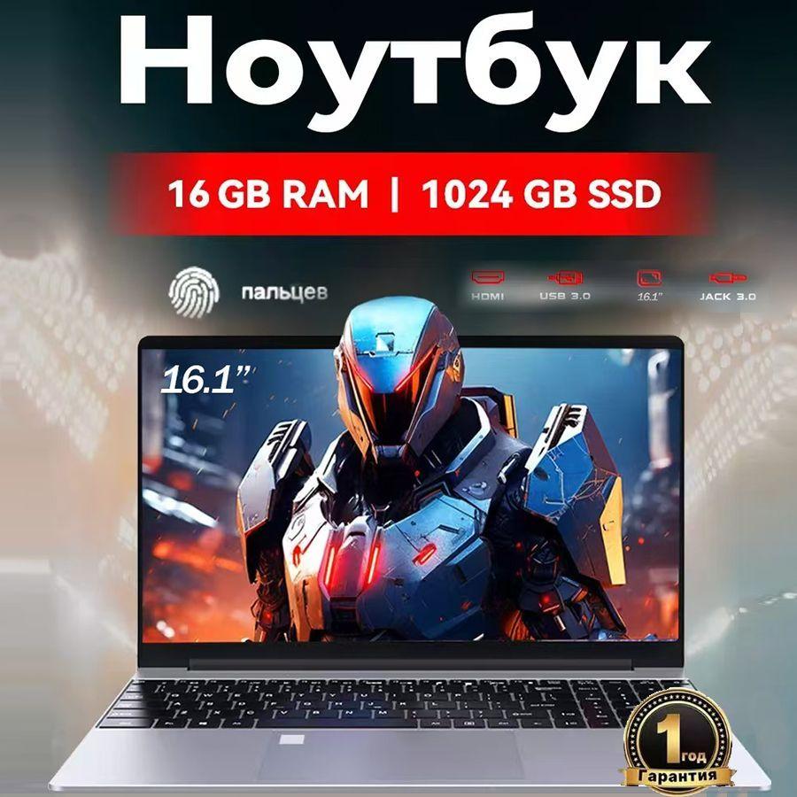 QDP W Игровой ноутбук 16.1", Intel Celeron N5095A, RAM 16 ГБ, SSD, Intel UHD Graphics, Windows Pro, (N506-1TB), серебристый, Русская раскладка